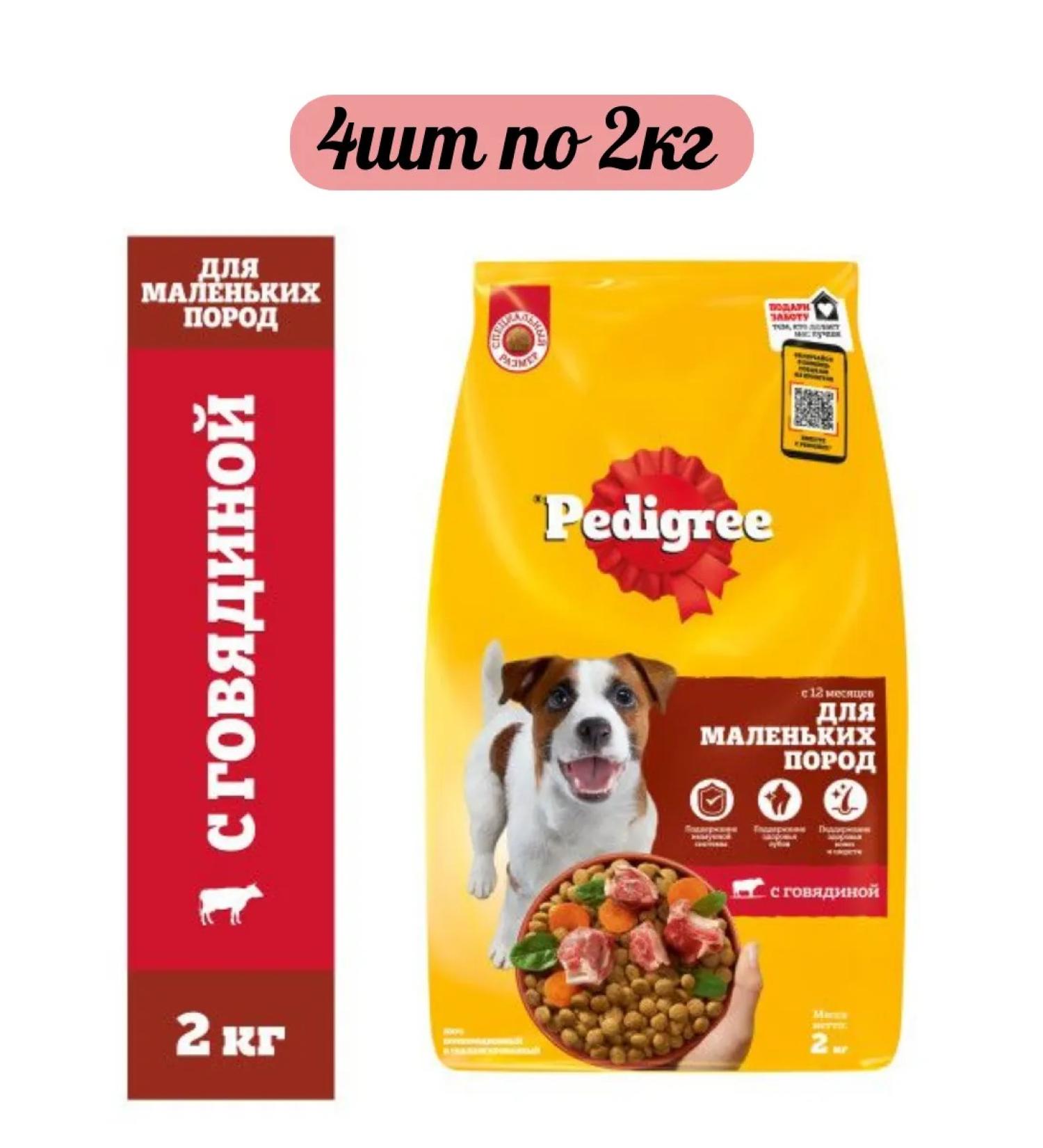 PEDIGREE Dry food for small dogs with beef 4x2kg - Buy Online on GoSupps.com