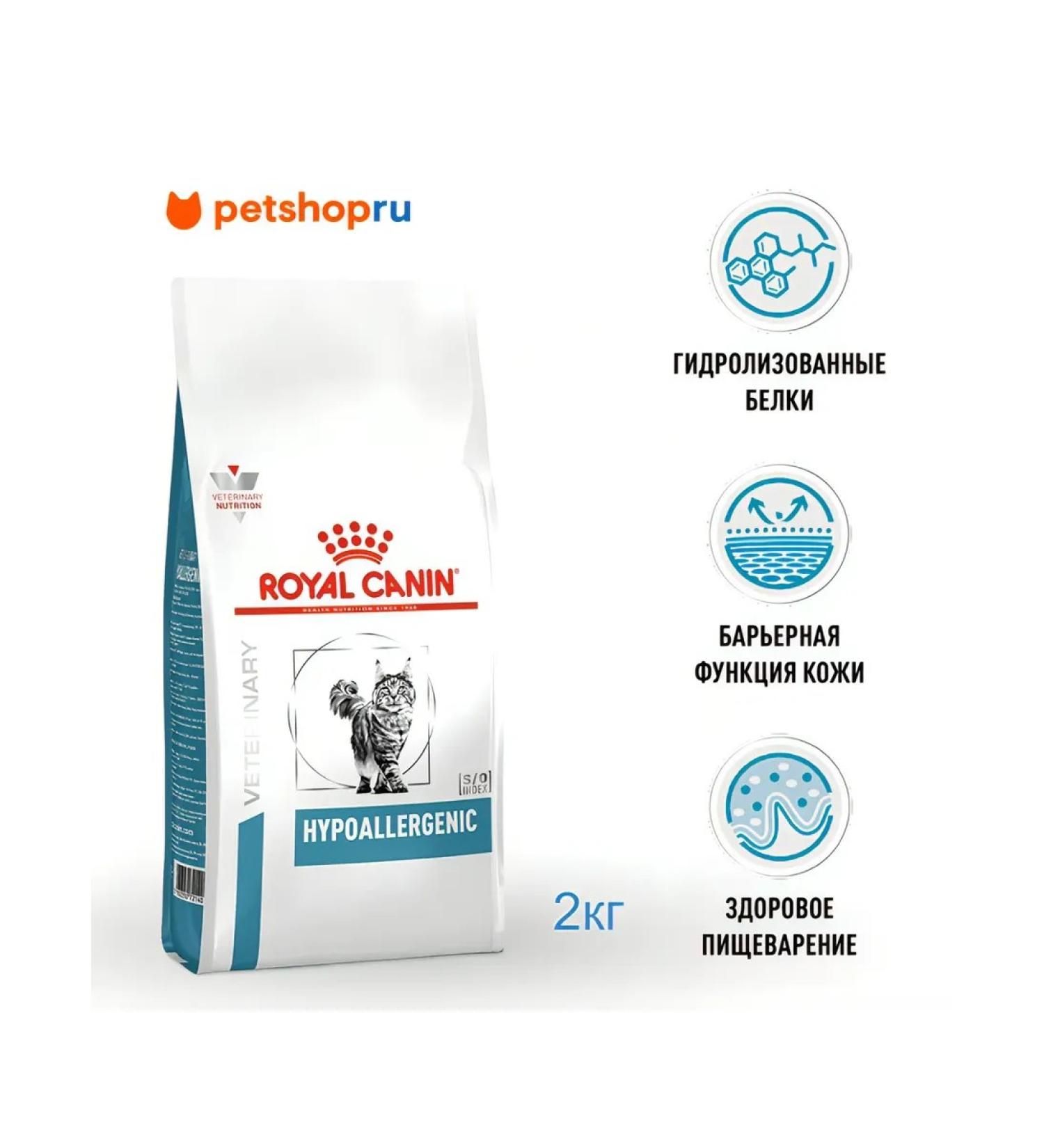 ROYAL CANIN Dry hypoallergenic food for adult cats 2 kg - Buy Online on GoSupps.com