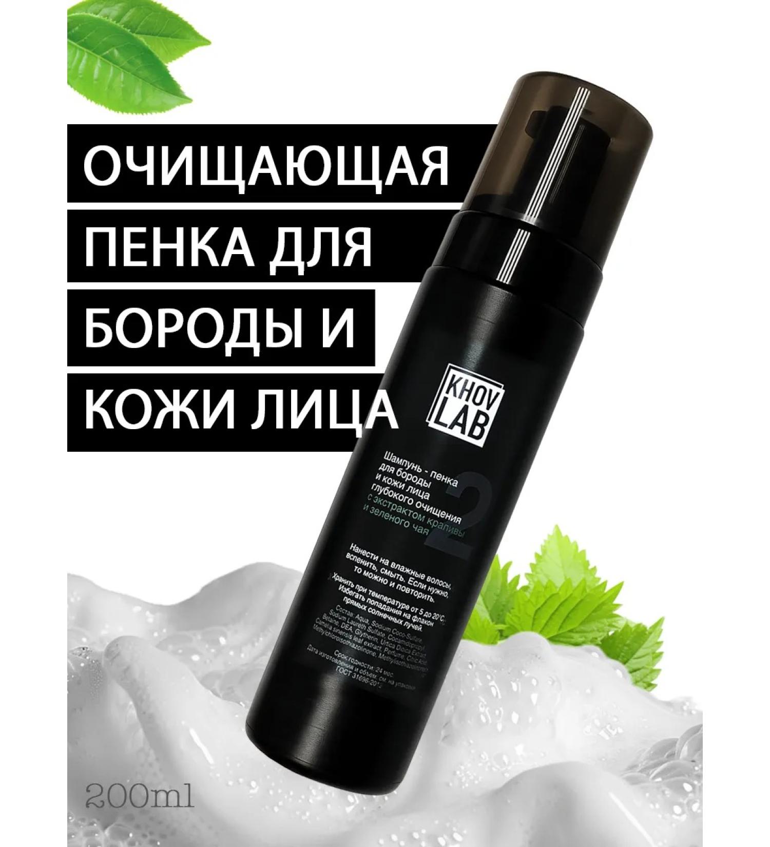 KHOV LAB Foam shampoo for beard and skin
