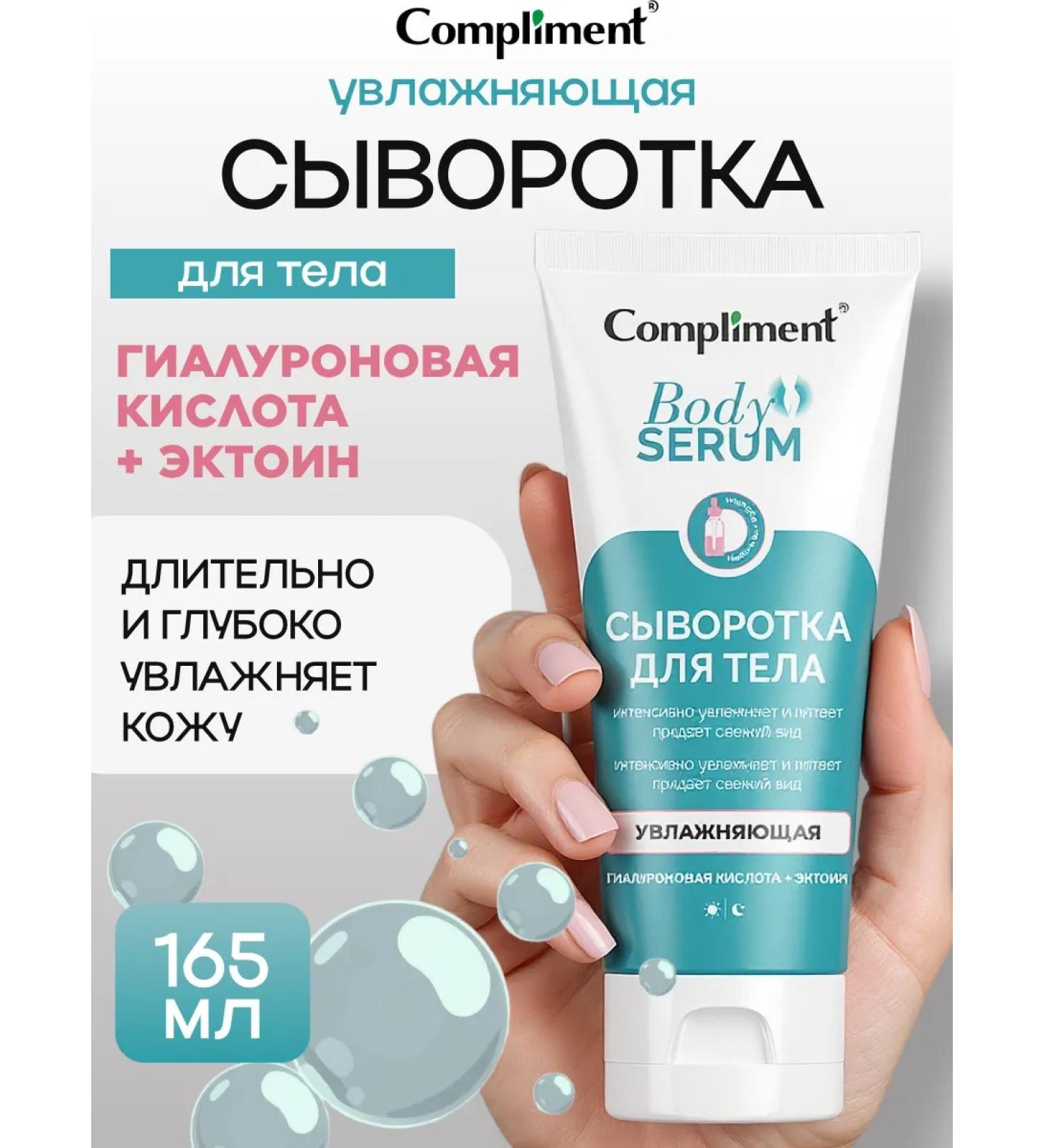 Compliment Moisturizing body serum 165ml - Buy Online on GoSupps.com