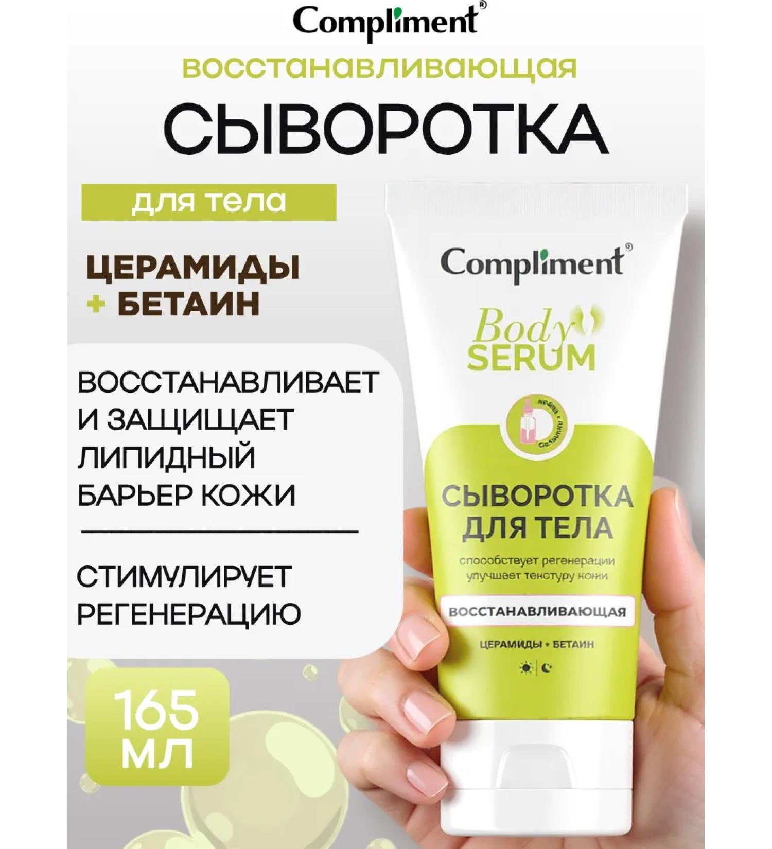 Compliment Restoring the body of the body 165ml - Buy Online on GoSupps.com