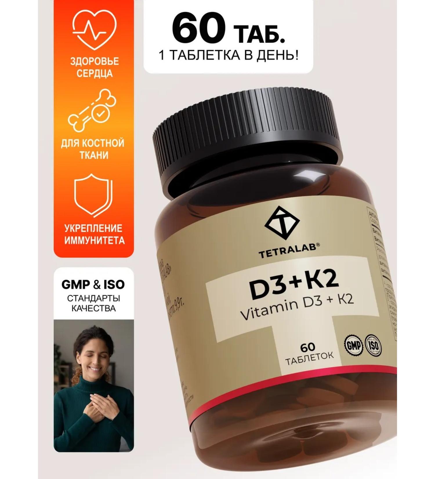 TETRALAB Diet Vitamin D3 + K2 (MK-7) for the heart and blood vessels 60 tab - Buy Online on GoSupps.com