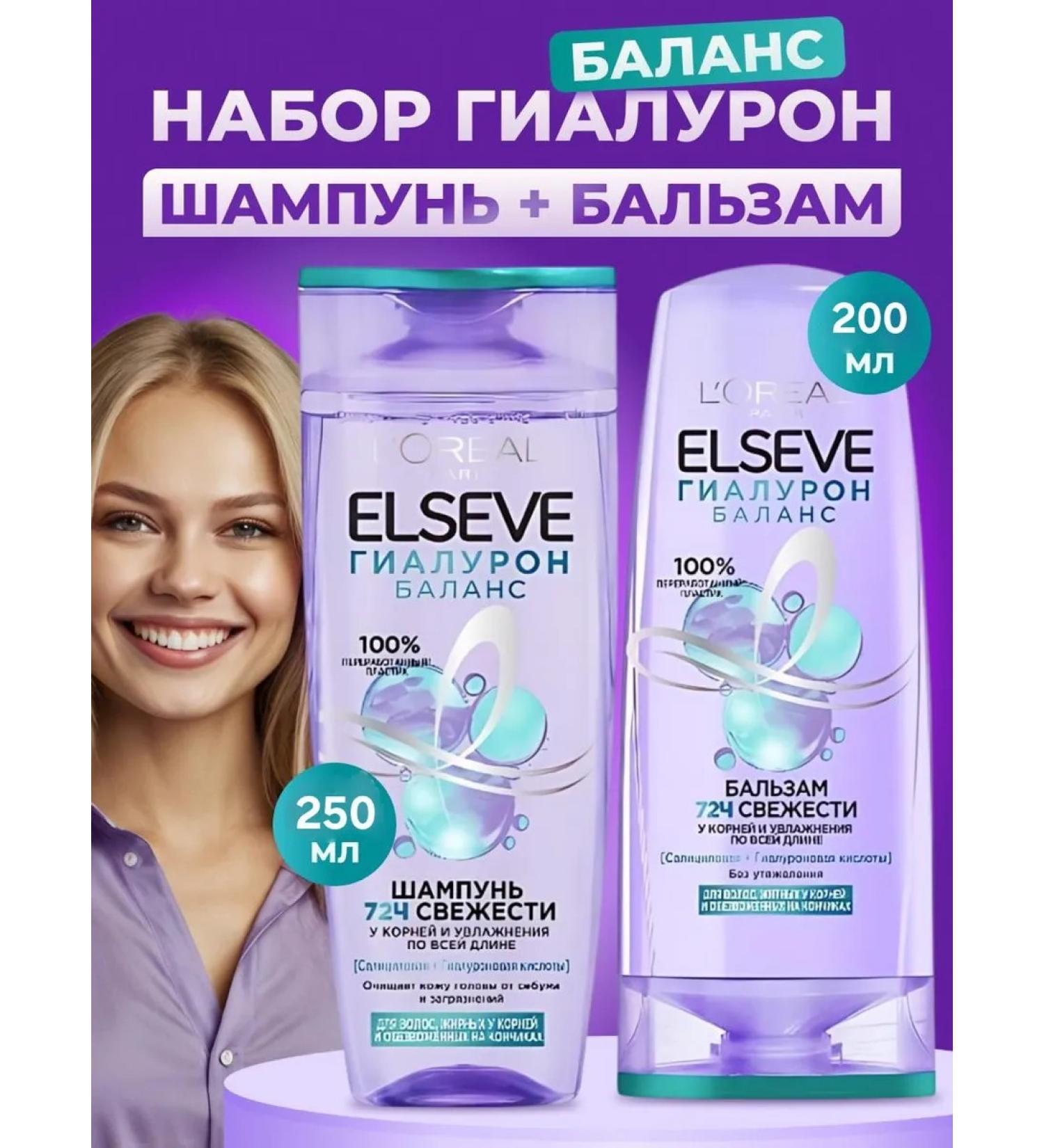 Elseve Set of hyaluron Balance shampoo 250+Balzam200 - Buy Online on GoSupps.com