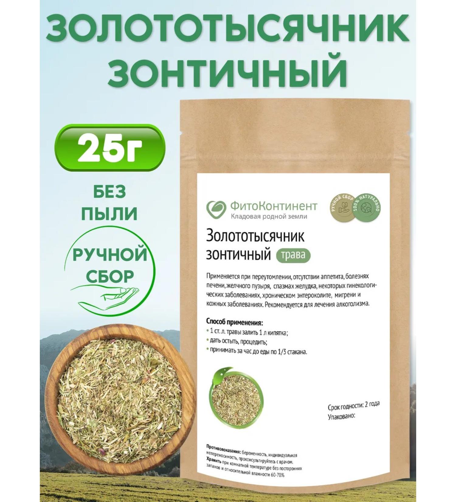 FitoContinent Golden -haired umbrella grass 25g - Buy Online on GoSupps.com