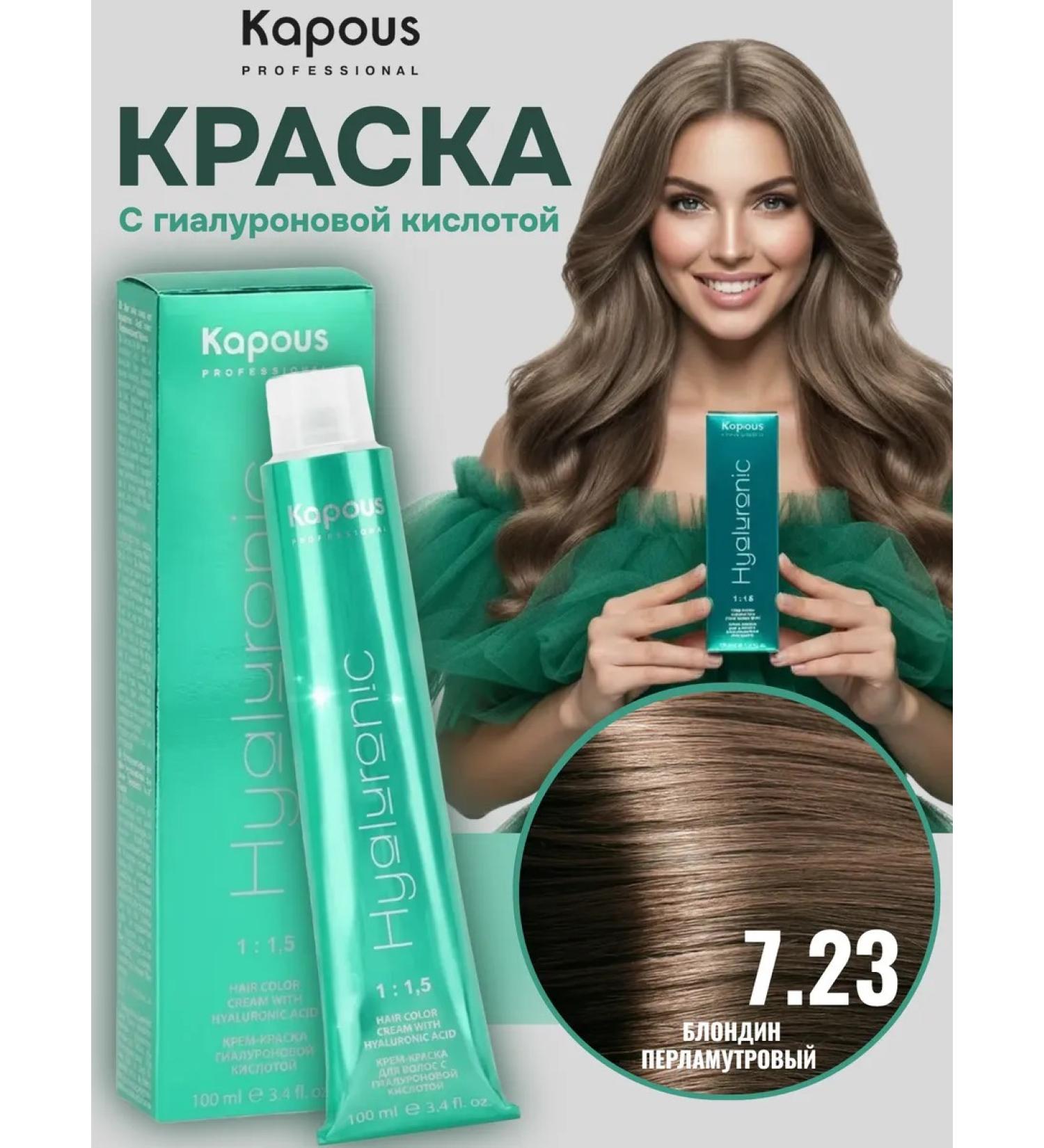 Kapous Professional Hy 7.23 Cream-paint with hyaluronic acid 100 ml - Buy Online on GoSupps.com