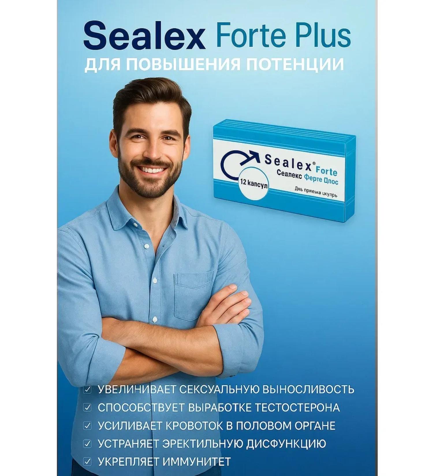 Sealex Cialex Forte Plus - Buy Online on GoSupps.com