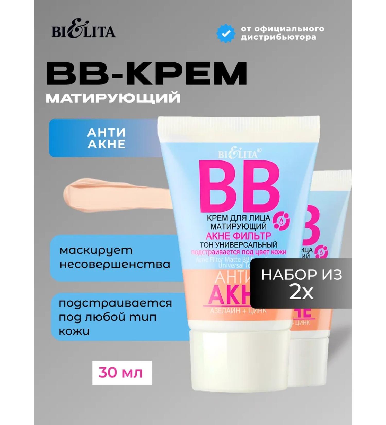 Belita Young BB-cream Acne set - Buy Online on GoSupps.com
