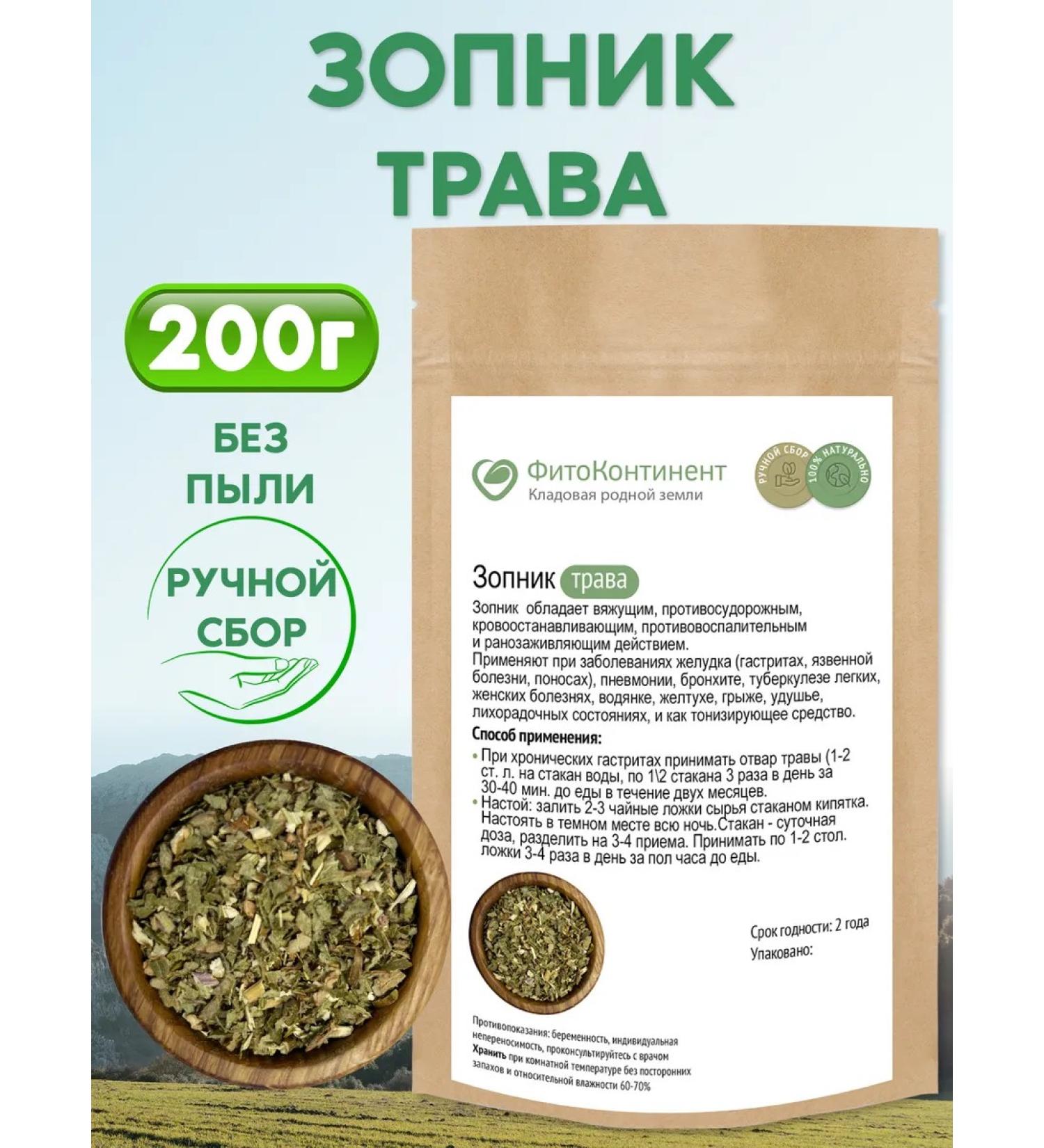 FitoContinent Zopnik grass 200 grams - Buy Online on GoSupps.com