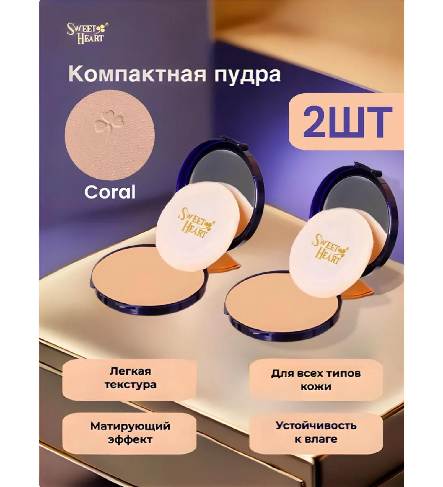 SWEET HEART Facial powder tone Tender coral (Sweet Hyart) 2 pcs