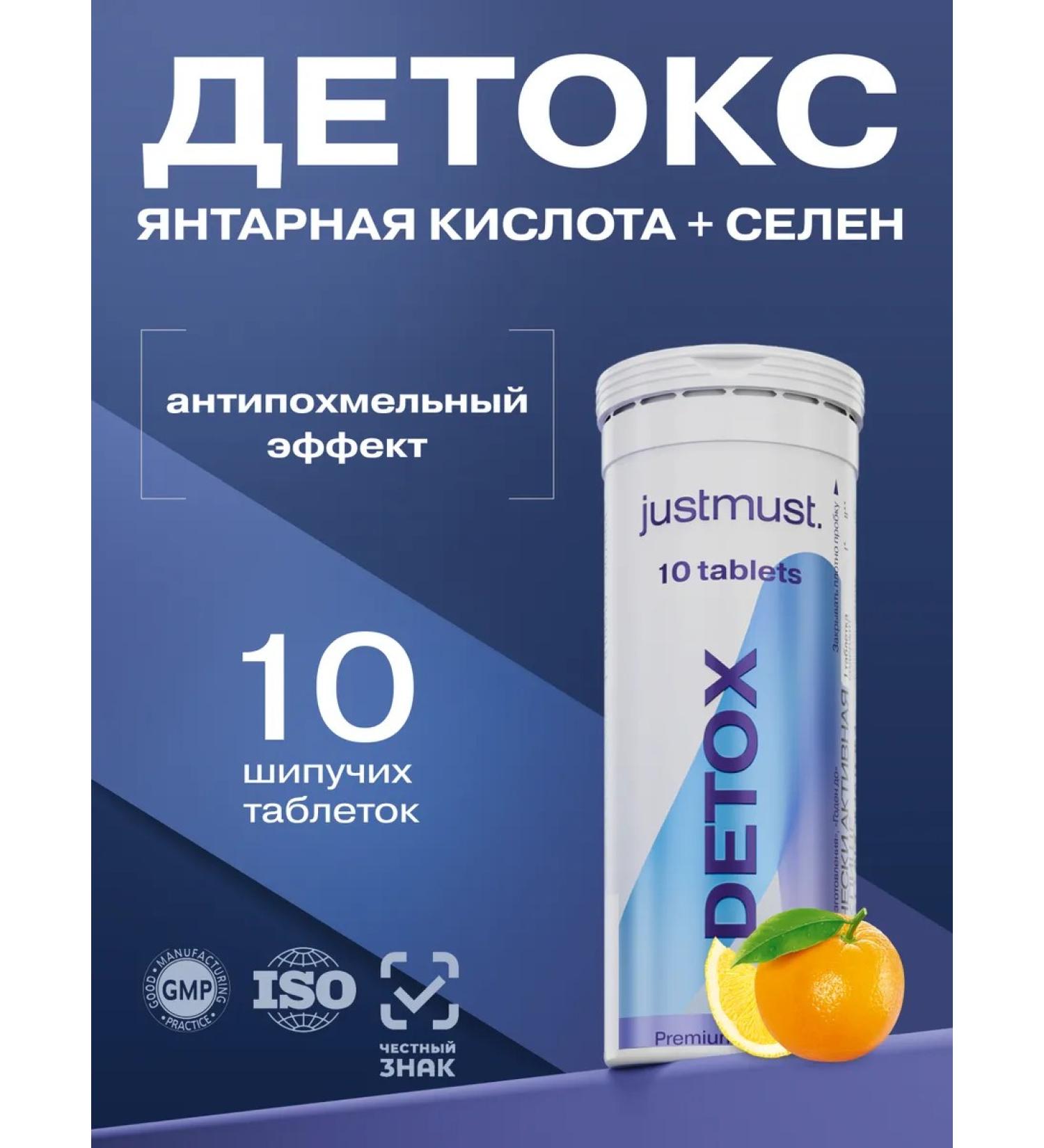 JUSTMUST Sparkling vitamins detox amber acid selenium 10 pcs - Buy Online on GoSupps.com