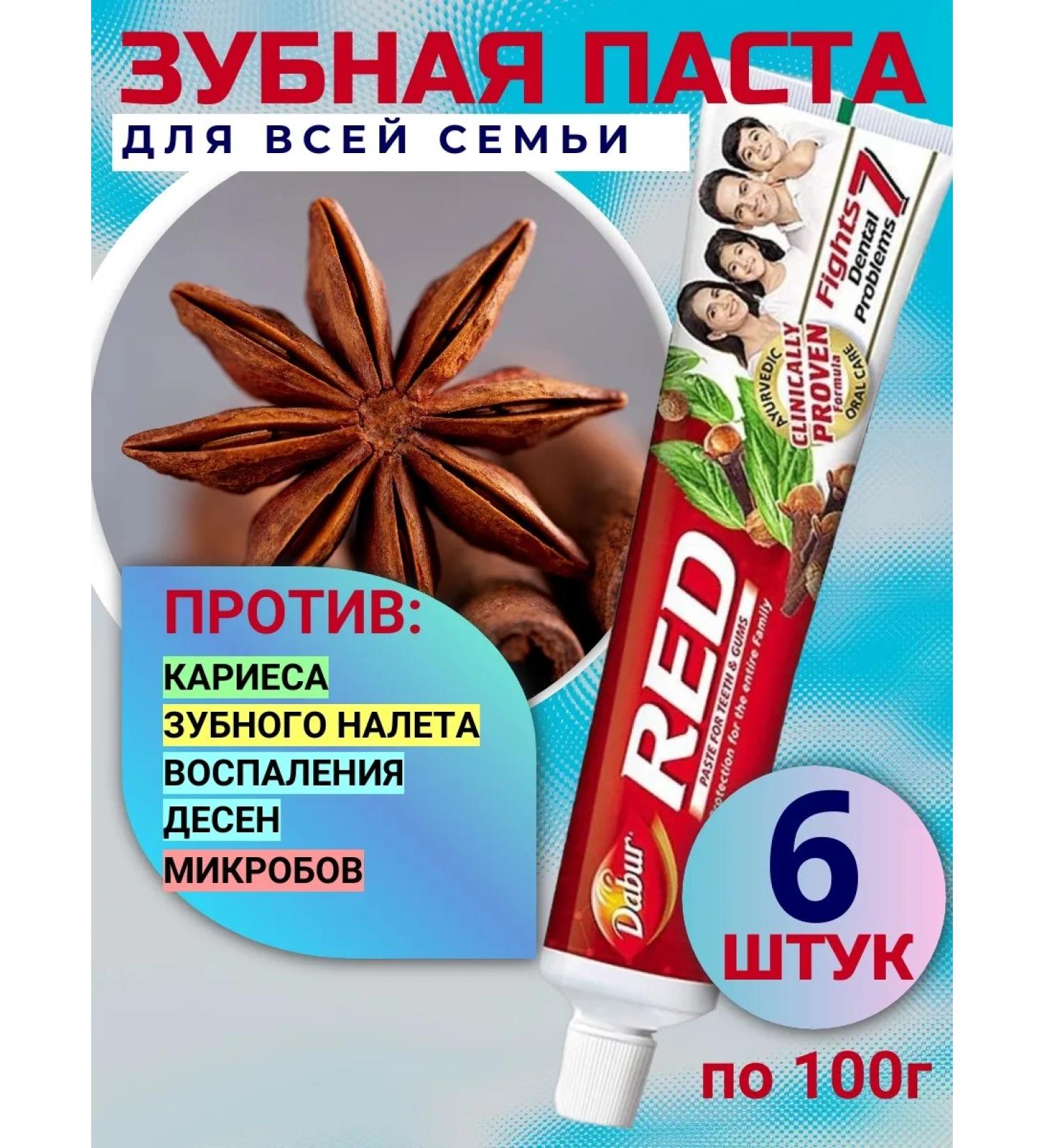 Toothpaste Dabur Red 6 pcs. 100 g - Buy Online on GoSupps.com
