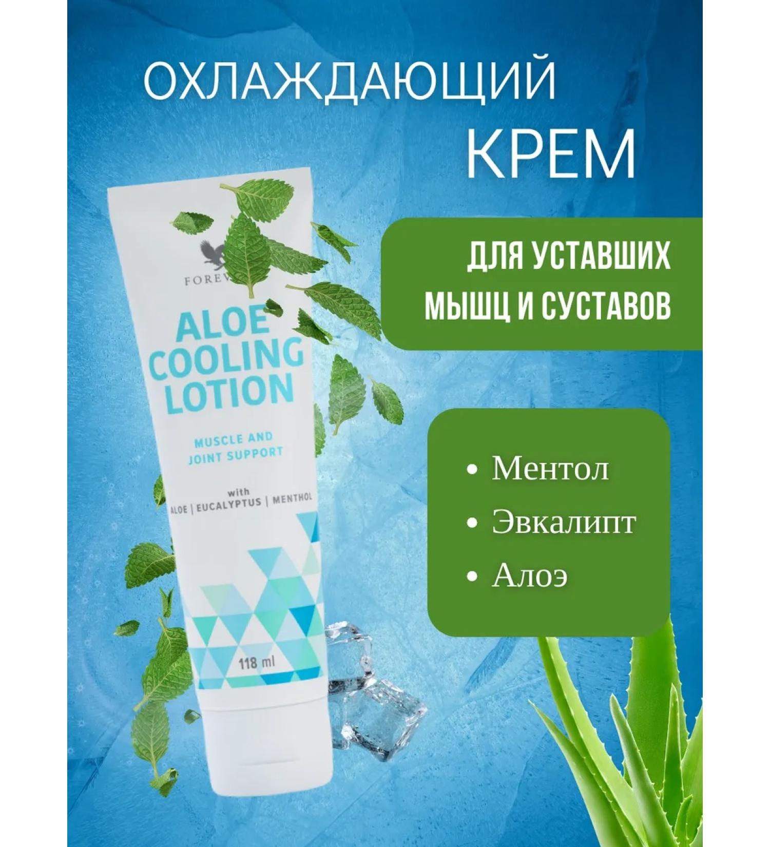 Aloe Vera Company Aloe cooling cream for muscles and joints - Buy Online on GoSupps.com