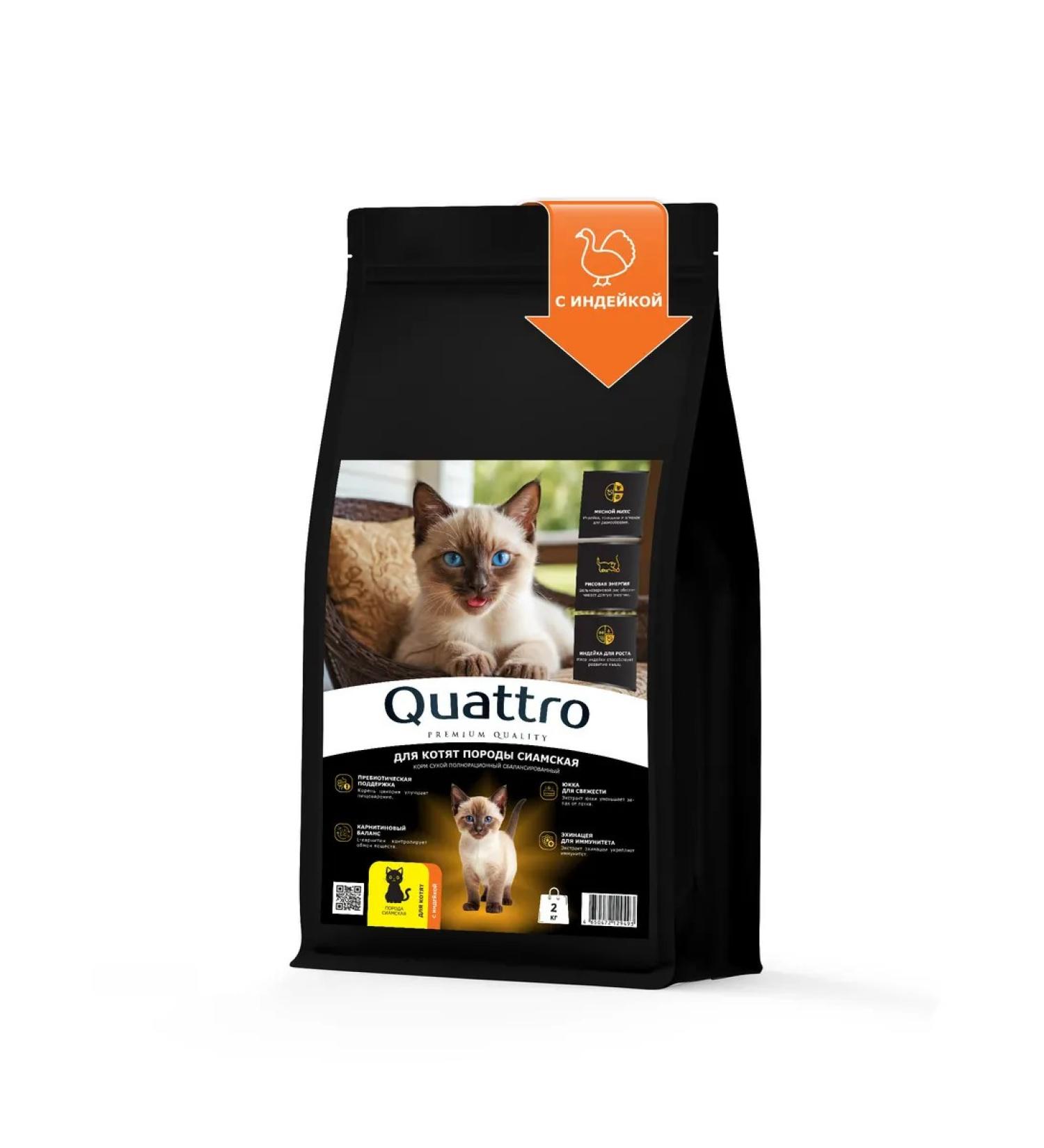 QUATTRO Dry food for kittens of the Siamese breed with turkey 2kg - Buy Online on GoSupps.com
