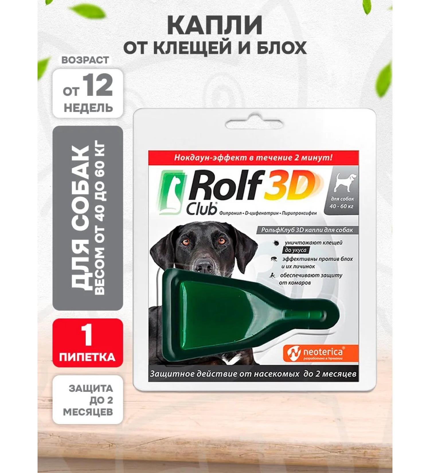 Neoterica Rolf Club 3D Drops of Blox Fleas for Dogs 40-60kg 1Pipet - Buy Online on GoSupps.com