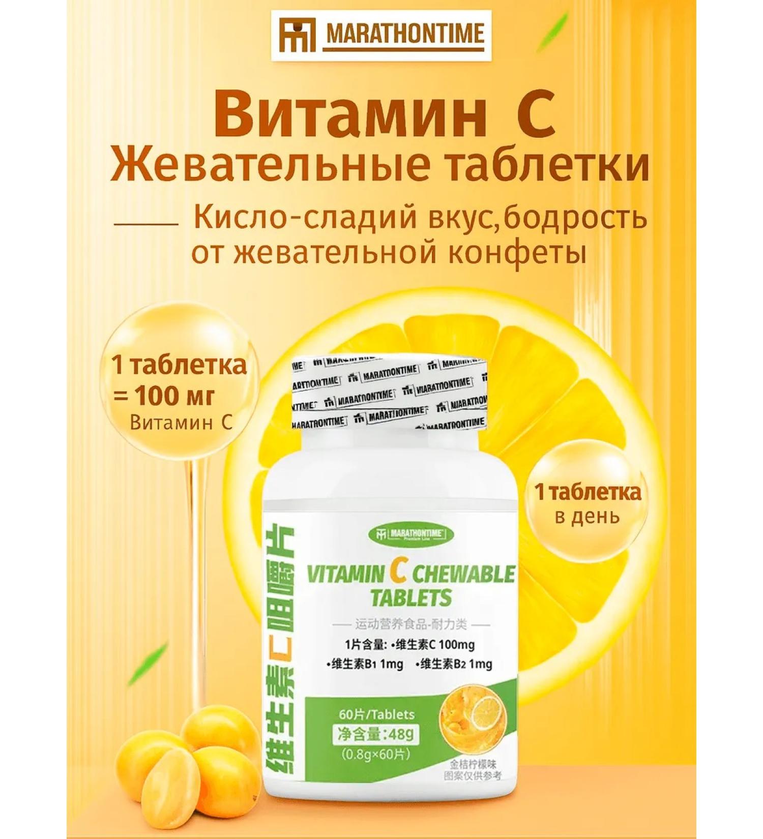 Chewing tablets with vitamin C 60 pieces