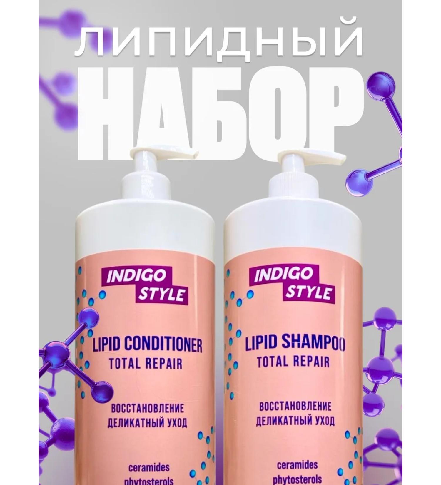 INDIGO STYLE Hair set female lipid shampoo - Buy Online on GoSupps.com