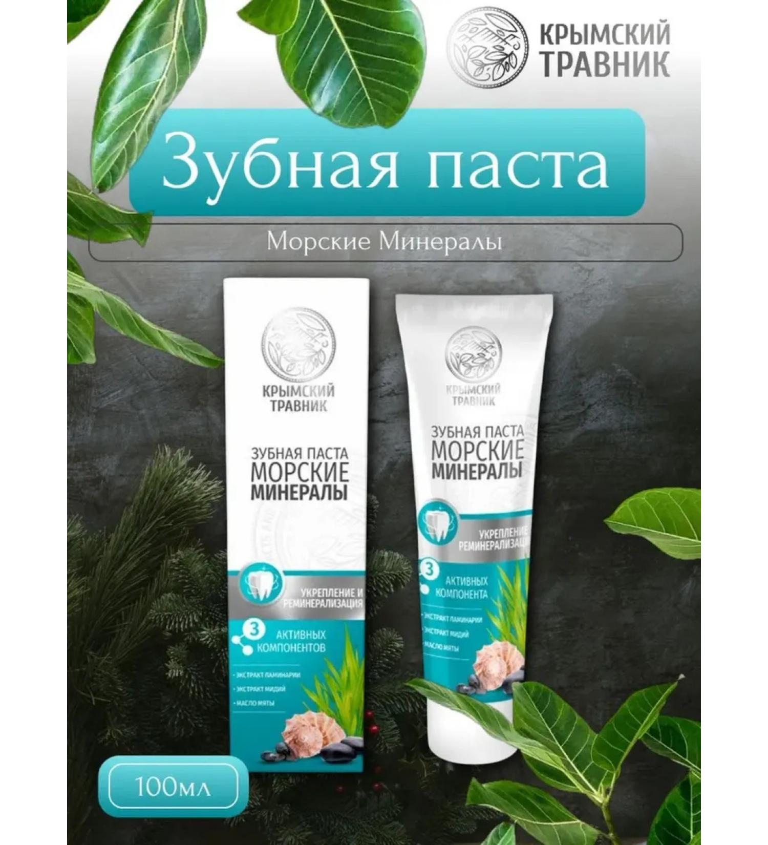 Crimean Herbalist Toothpaste sea minerals