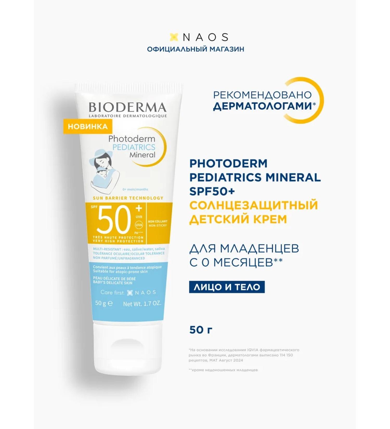 Bioderma PhotoDERM SUNTER CREAM COMPLY FOR FIRSED AND BODY 50ML - Buy Online on GoSupps.com