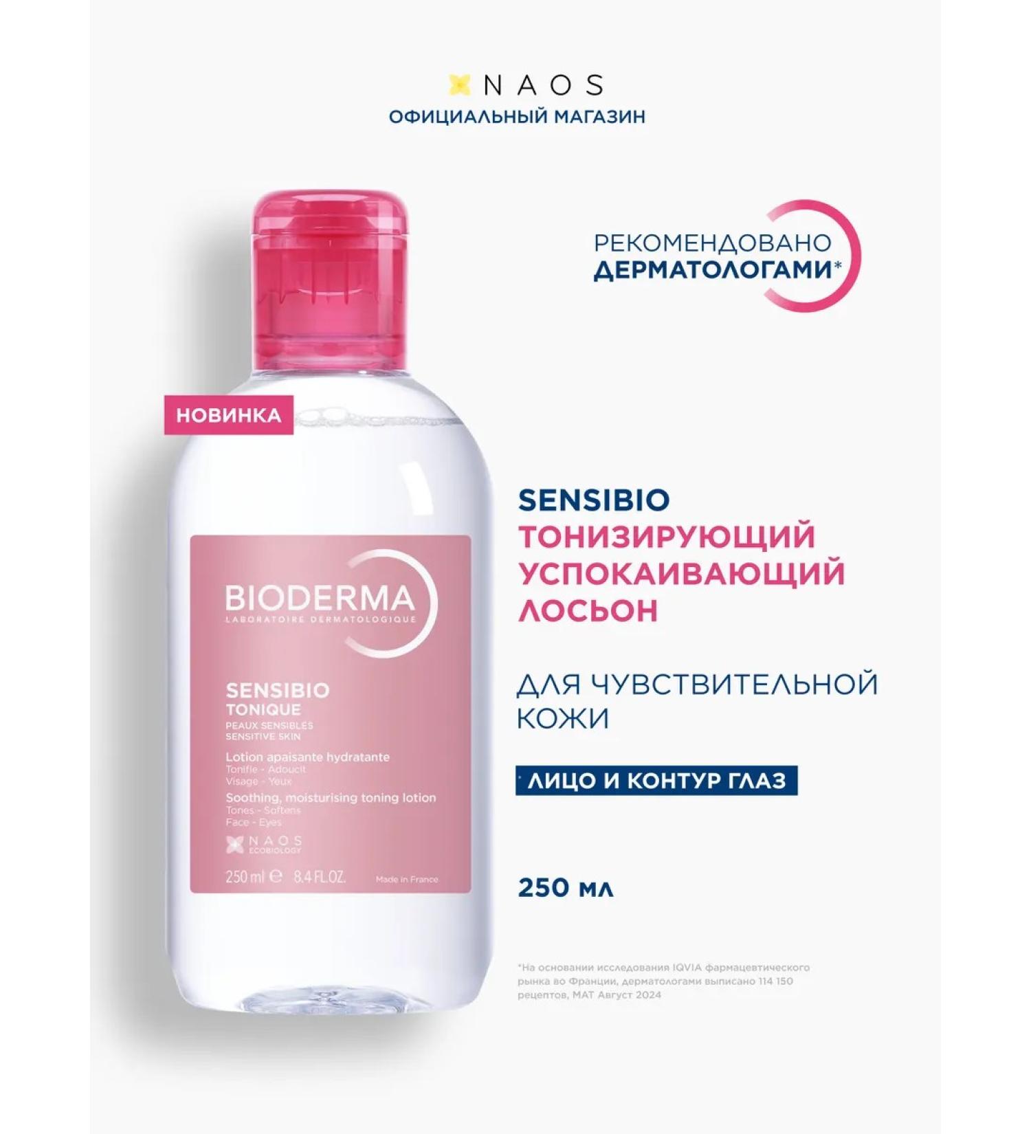 Bioderma Sensibio Tonizing Lotion for Sensitive Skin - Buy Online on GoSupps.com