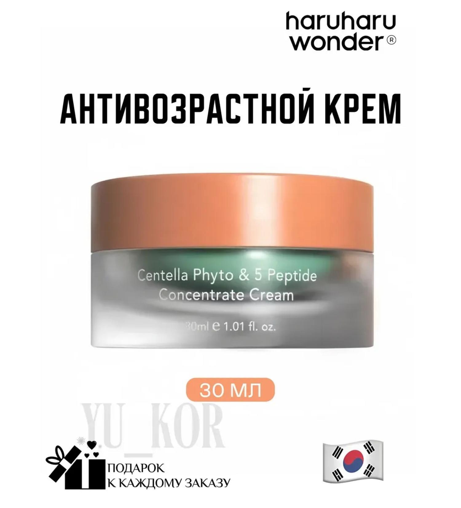 Haruharu Wonder Cream Centella Phyto & 5 Peptide Concentrate Cream - Buy Online on GoSupps.com