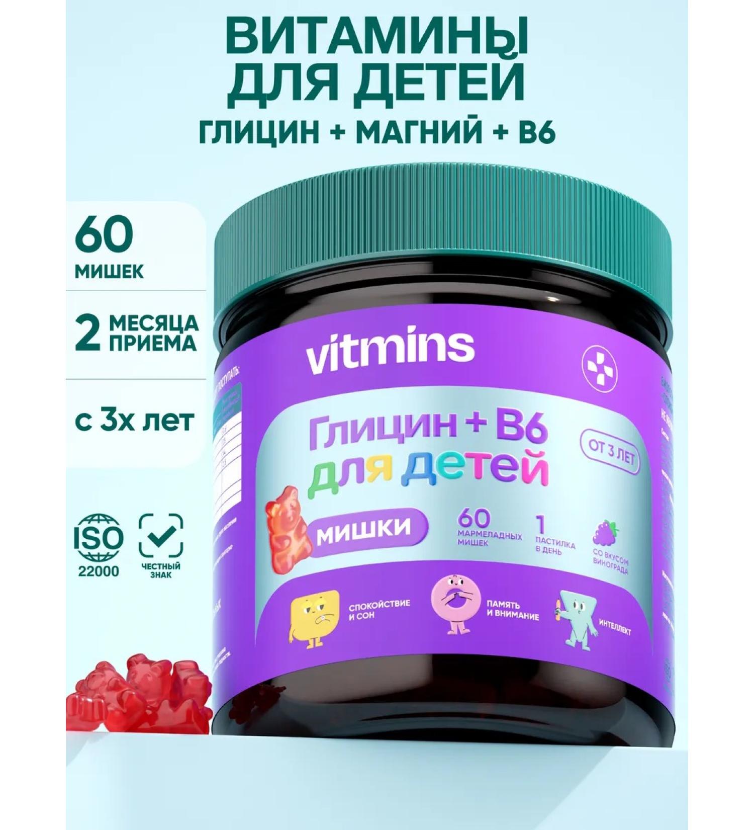 vitamins Glycine for children with vitamin B6 and Magnesium chewing - Buy Online on GoSupps.com