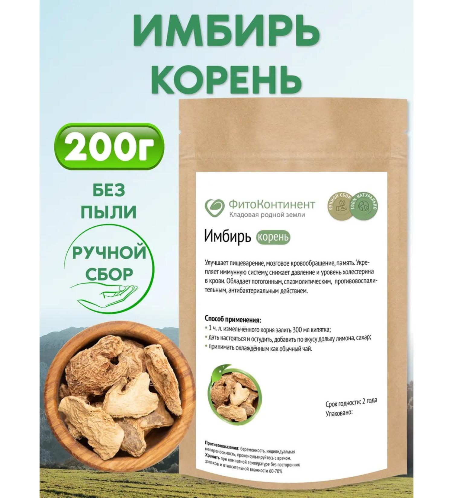 FitoContinent Ginger root cut dried 200g - Buy Online on GoSupps.com