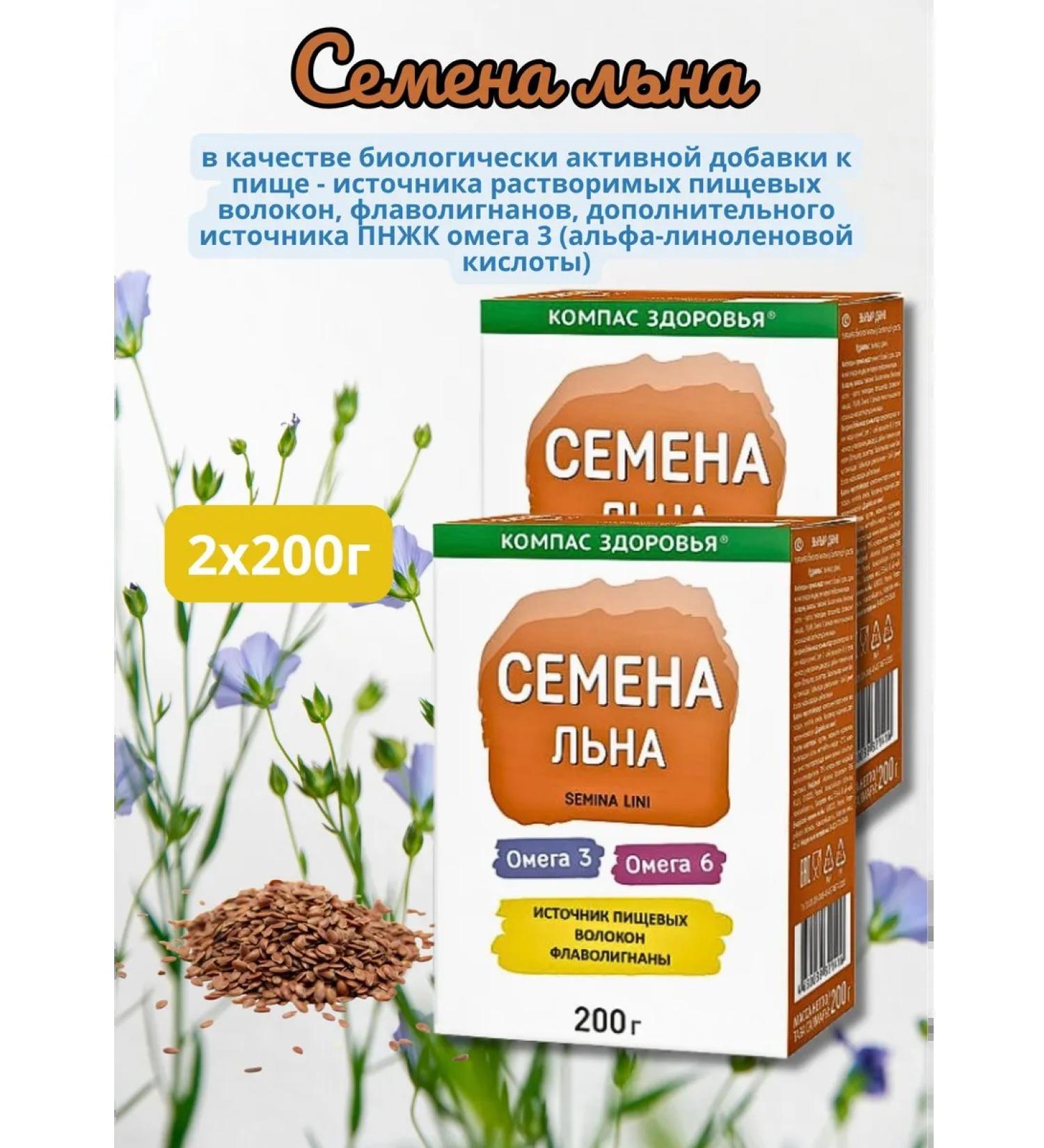 Health compass Flax seeds 200g*2Up - Buy Online on GoSupps.com