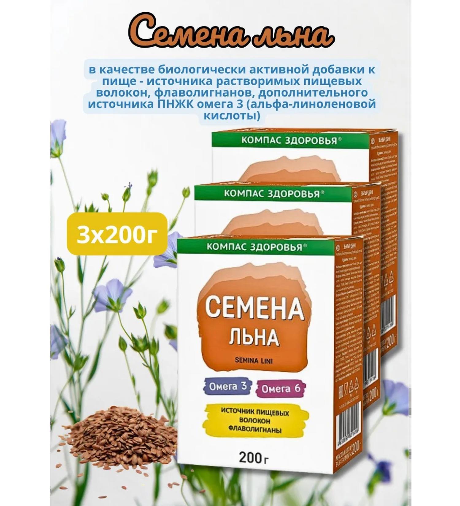 Health compass Flax seeds 200g*3UP - Buy Online on GoSupps.com