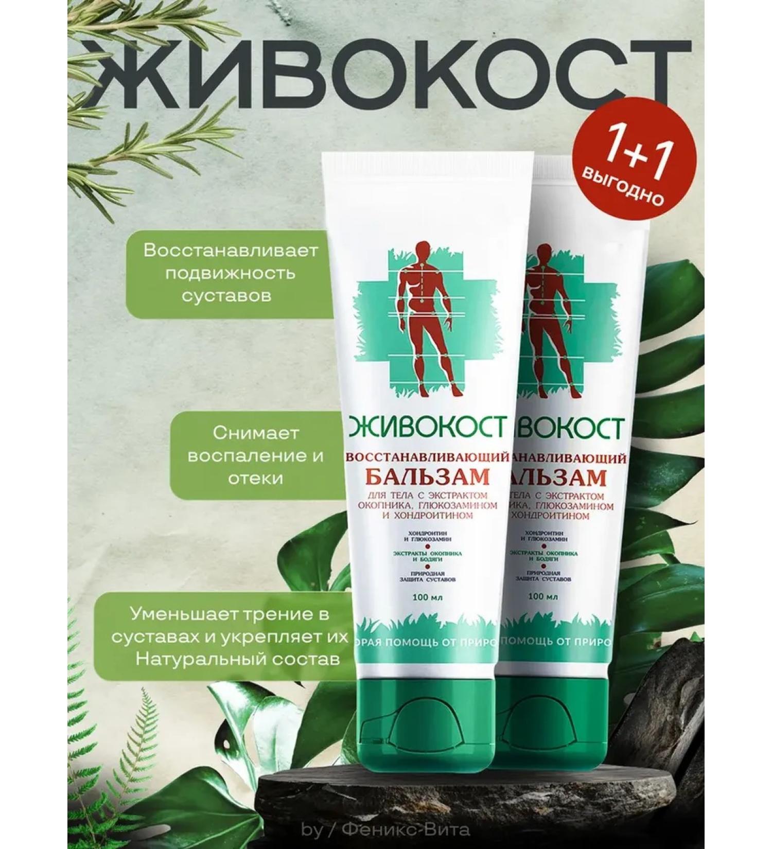 Health from Siberia Libra -cot balm with glucosamine and chondroitin 2 pcs - Buy Online on GoSupps.com