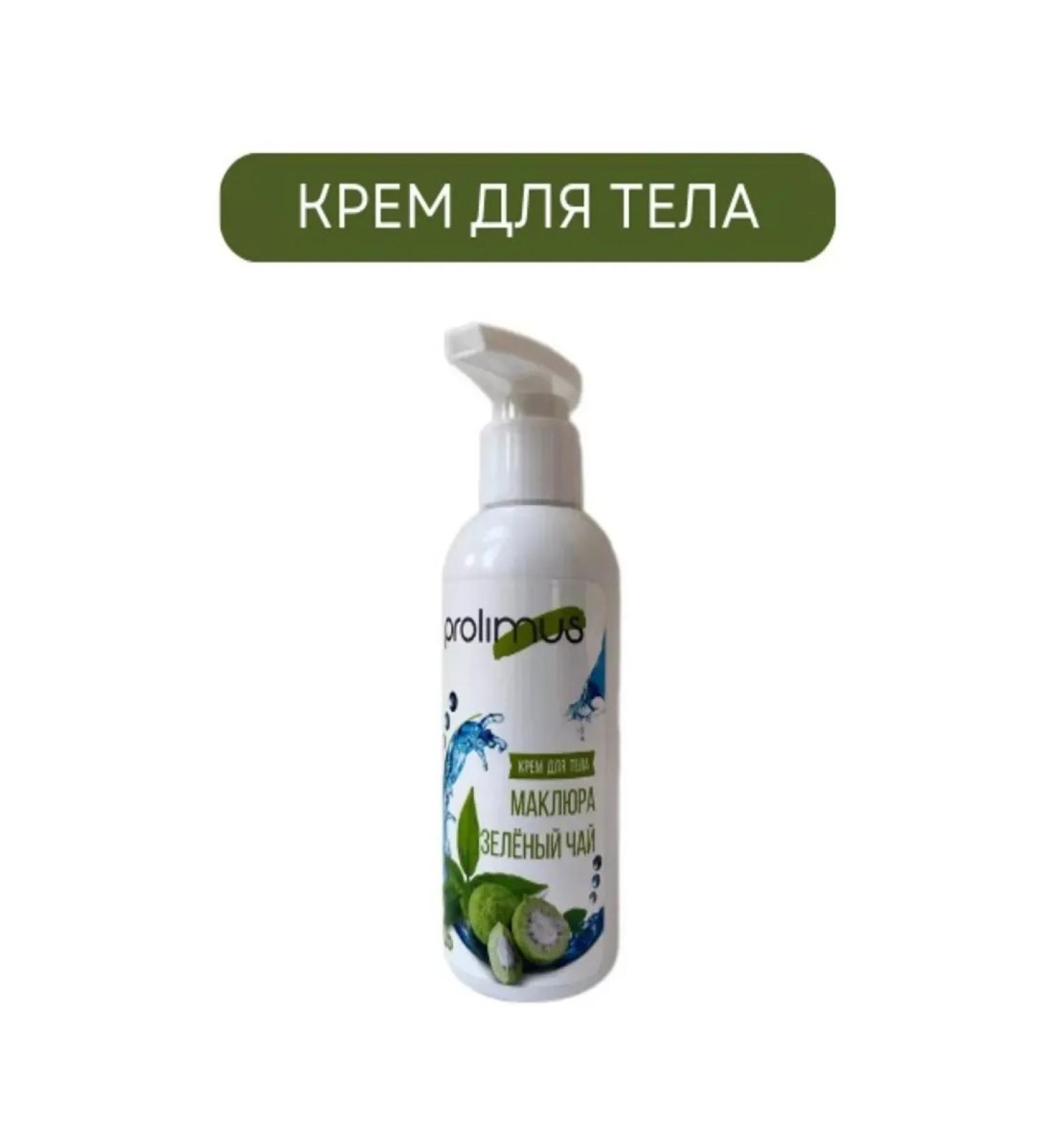 Prolimus Body cream with maclura