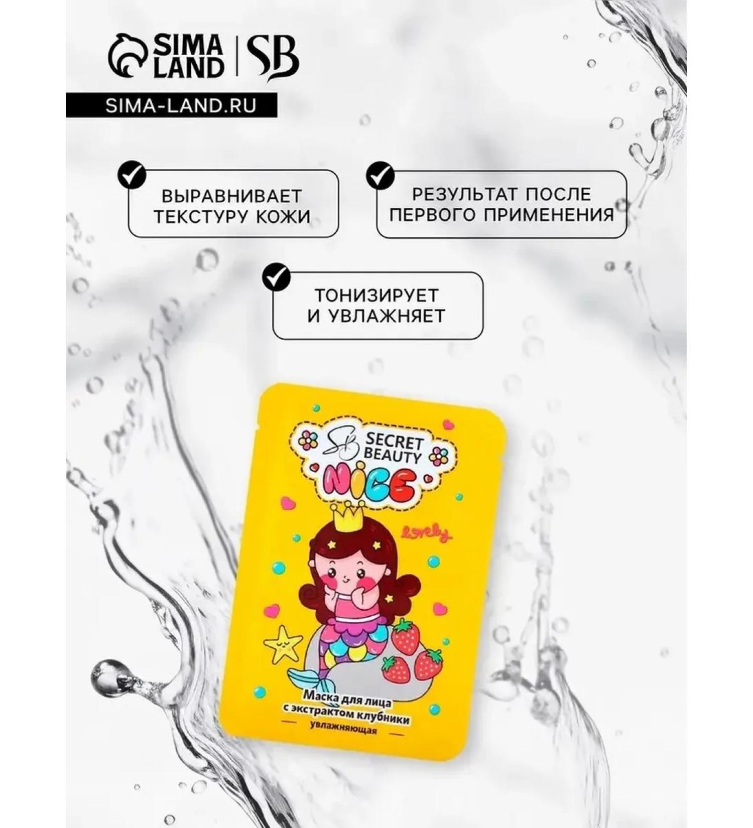 Moisturizing mask with strawberry - Buy Online on GoSupps.com