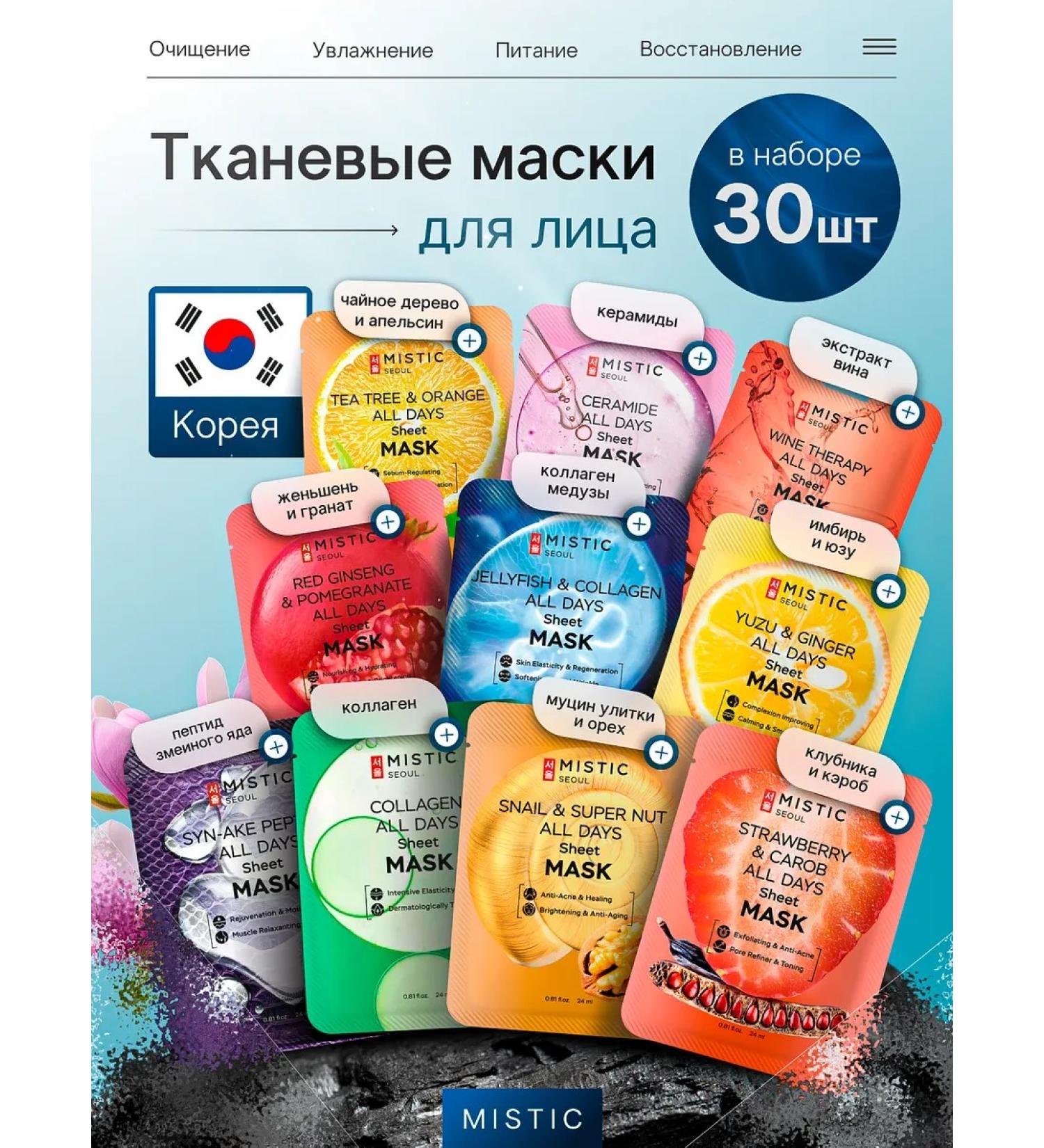 MYSTIC Facial masks fabric set 30 pcs - Buy Online on GoSupps.com