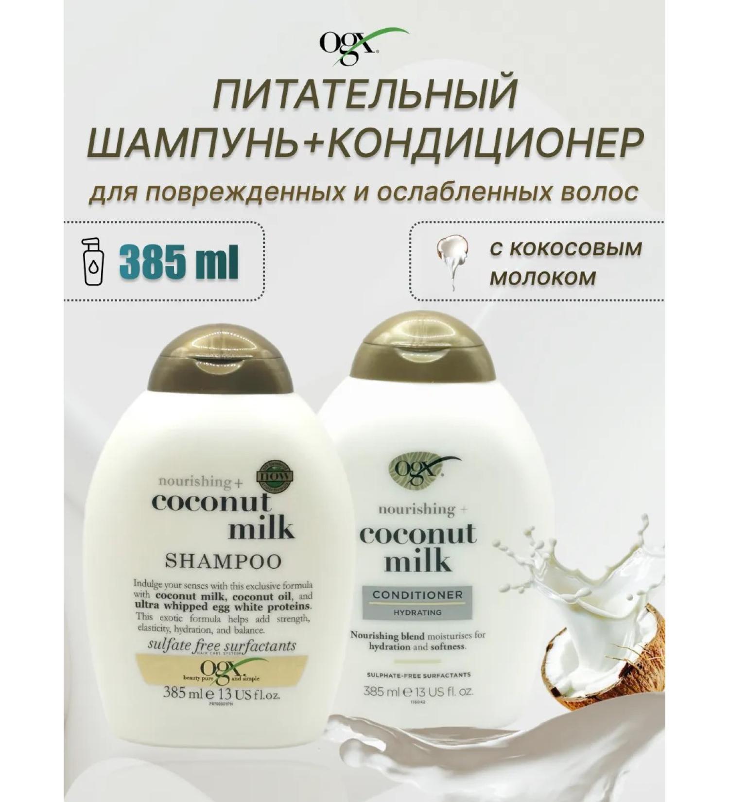 OGX Nourishing shampoo and air conditioner with coconut milk