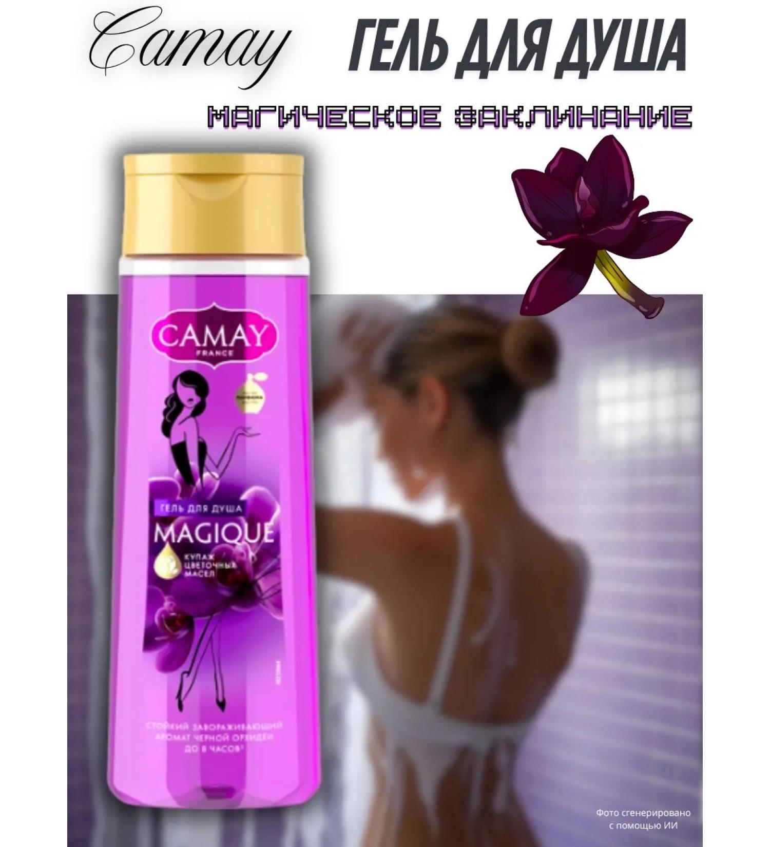 Camay Shower gel perfumed 250 ml - Buy Online on GoSupps.com