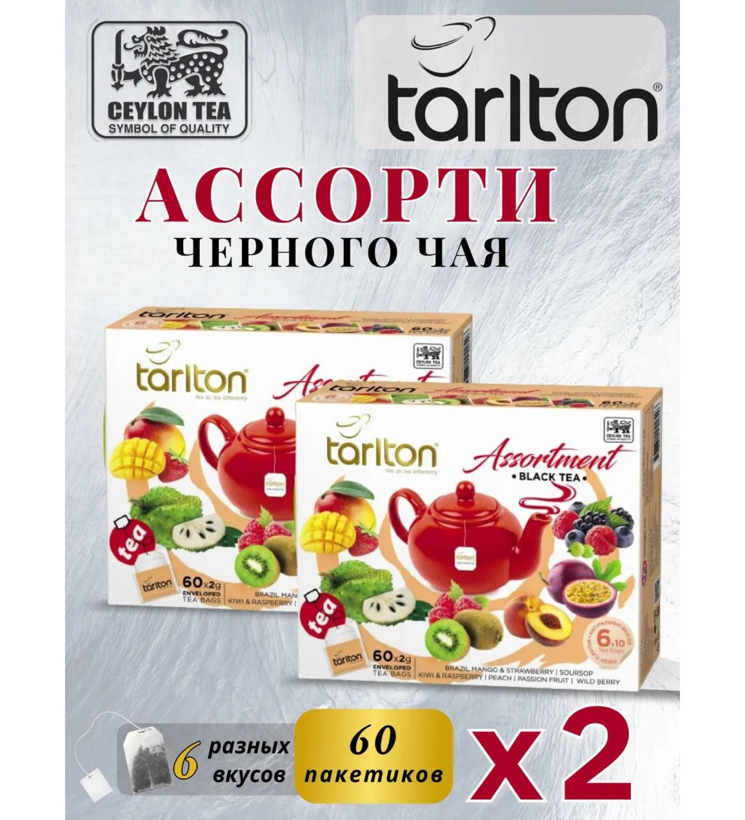 Tarlton Tea black fruit assorted 60 packages 2 pcs - Buy Online on GoSupps.com