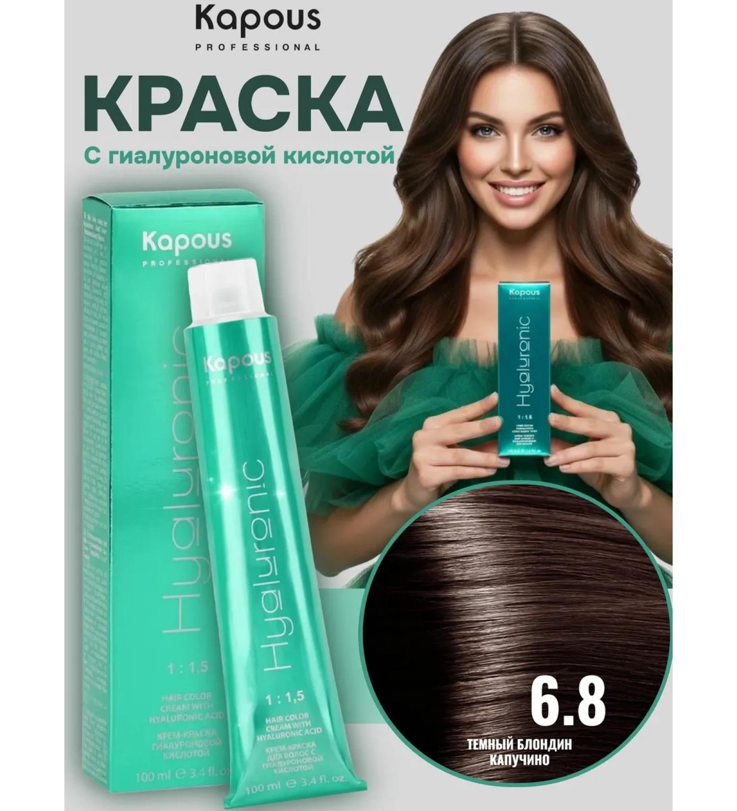 Kapous Professional Hy 6.8 Cream-painting with hyaluronic acid 100 ml - Buy Online on GoSupps.com