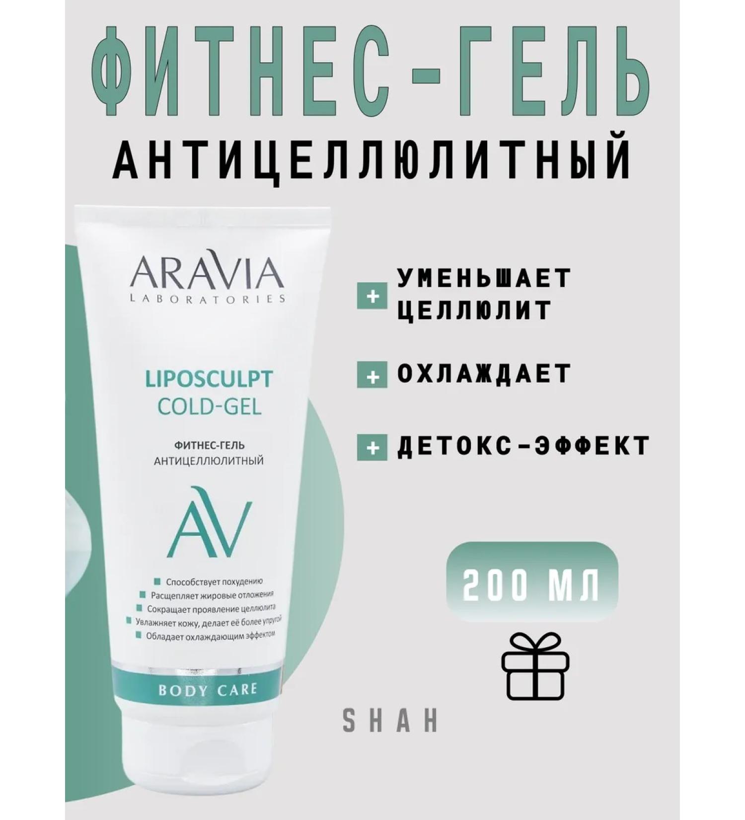 ARAVIA professional Fitness gel is anti-cellulite - Buy Online on GoSupps.com