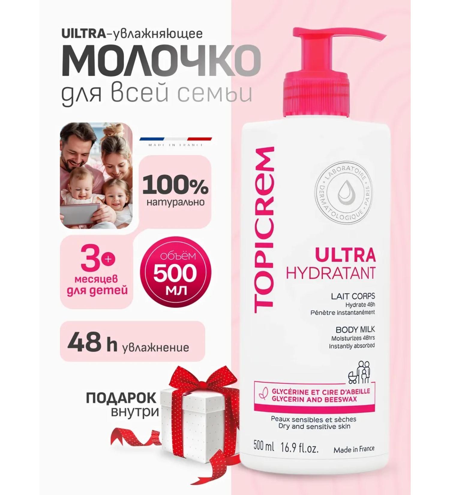 Topicrem ultra-moisturizing milk 500 ml - Buy Online on GoSupps.com