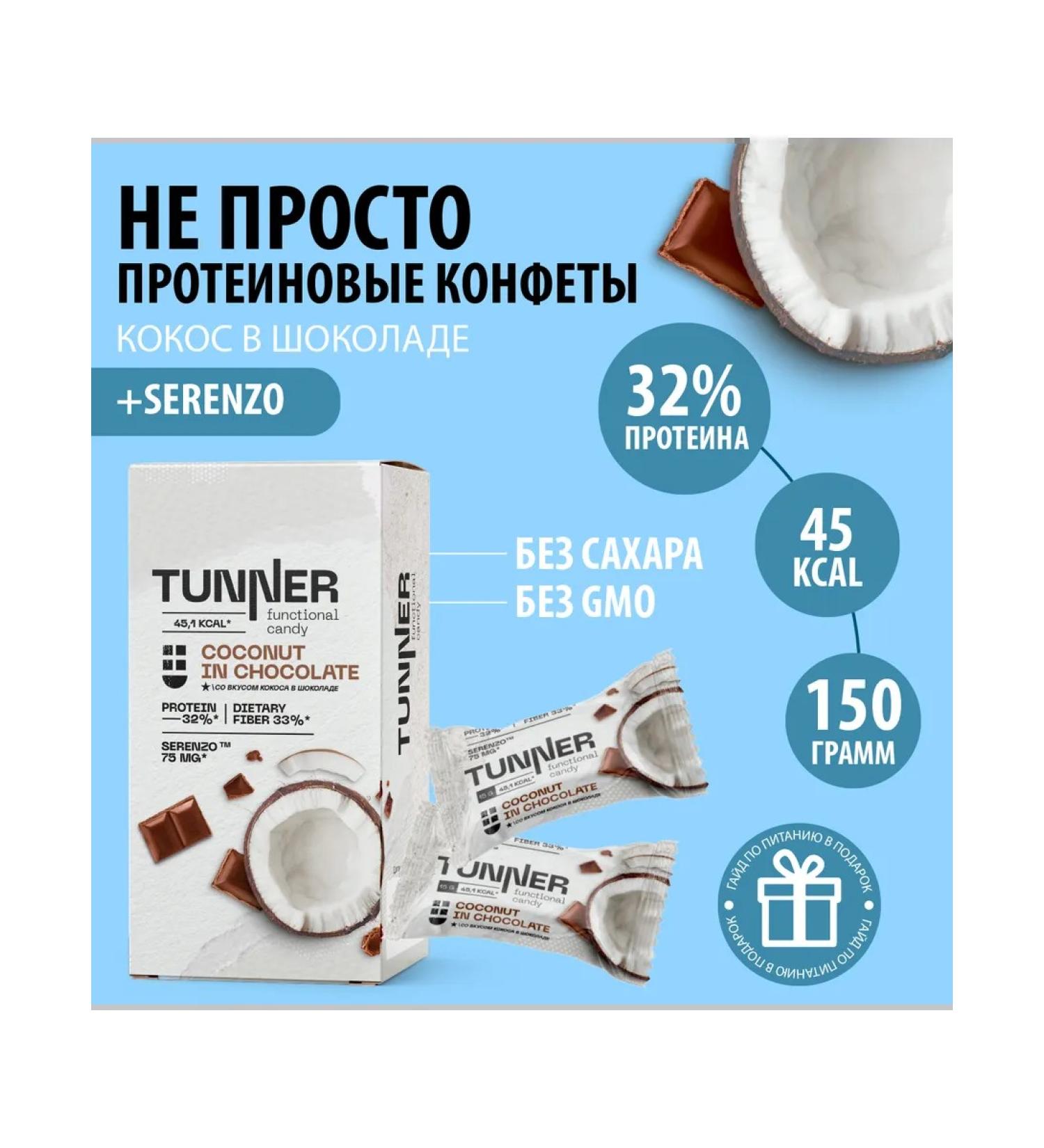 TUNNER Protein sweets without sugar - Buy Online on GoSupps.com