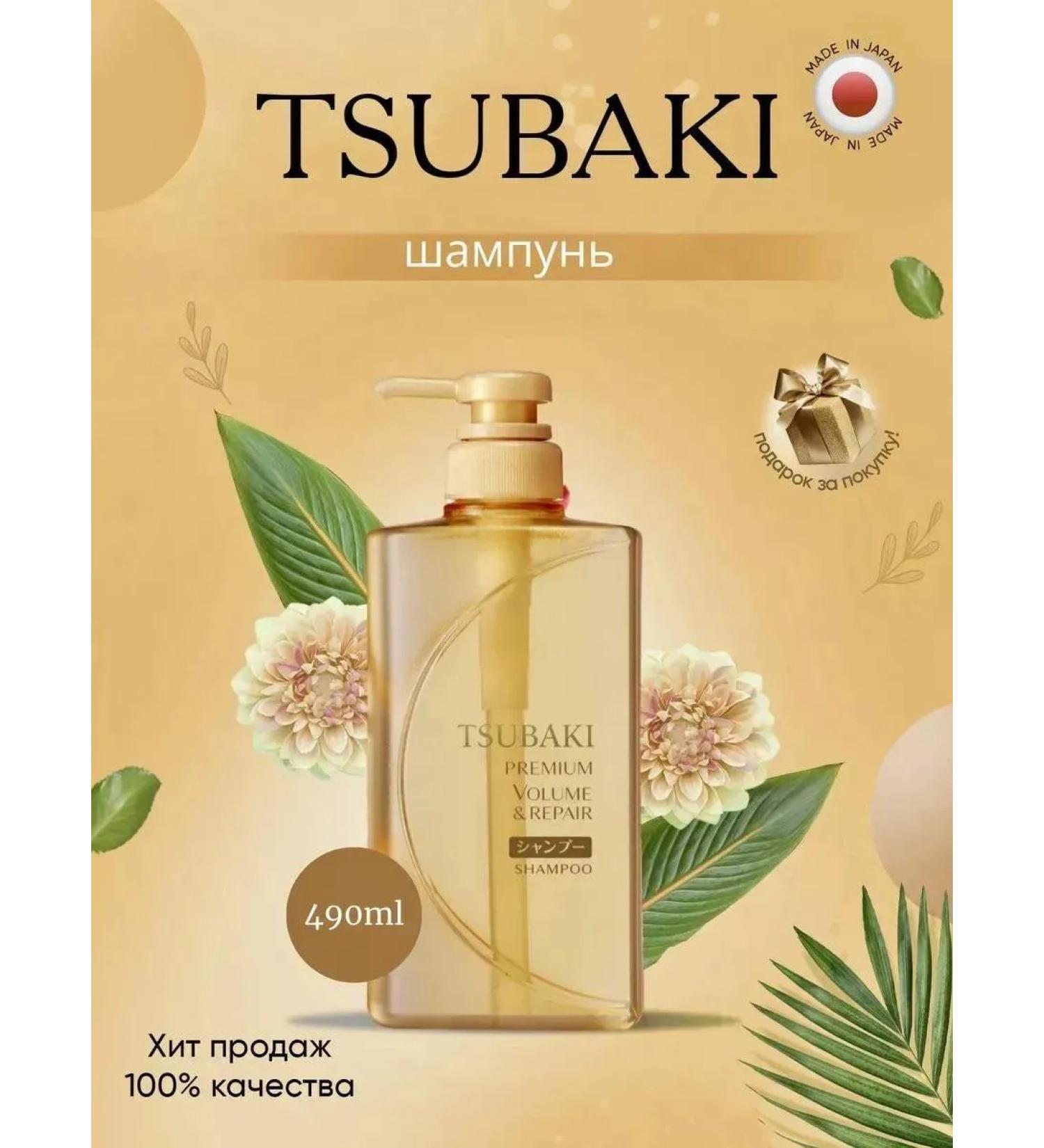 TSUBAKI Hair shampoo Premium Volume Repair Shampoo