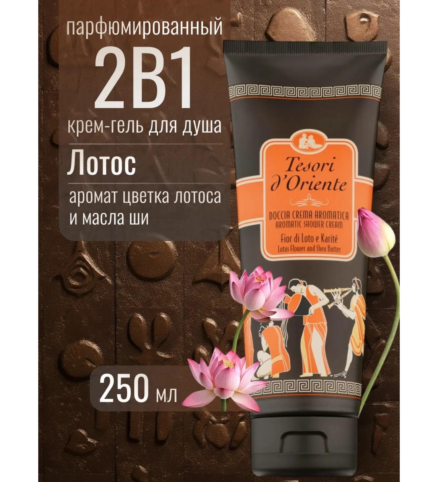 Tesori d'Oriente Shower gel perfumed lotus flower 250 ml - Buy Online on GoSupps.com