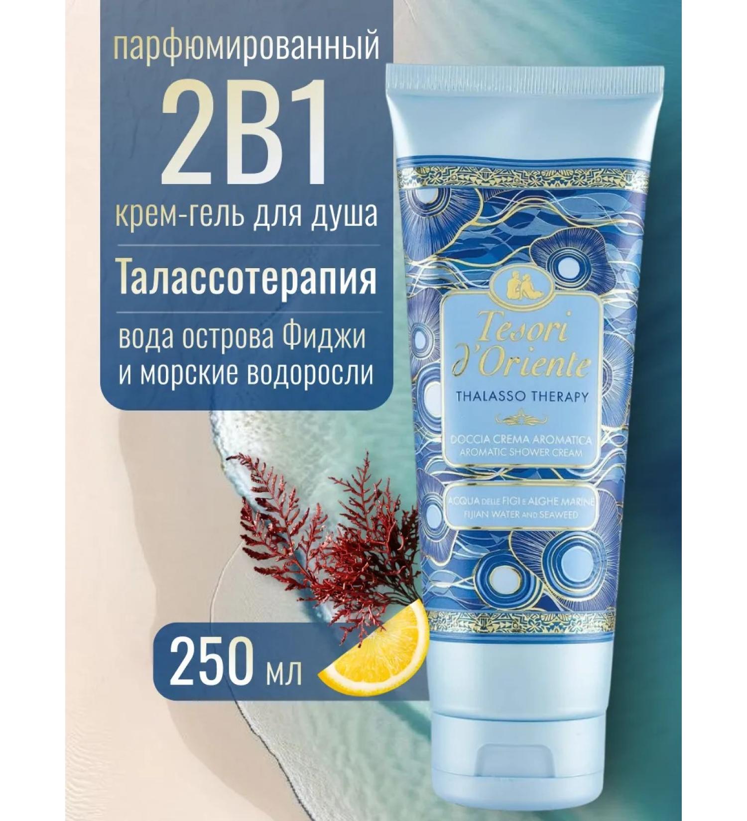Tesori d'Oriente Shower gel perfumed thalassotherapy 250 ml - Buy Online on GoSupps.com