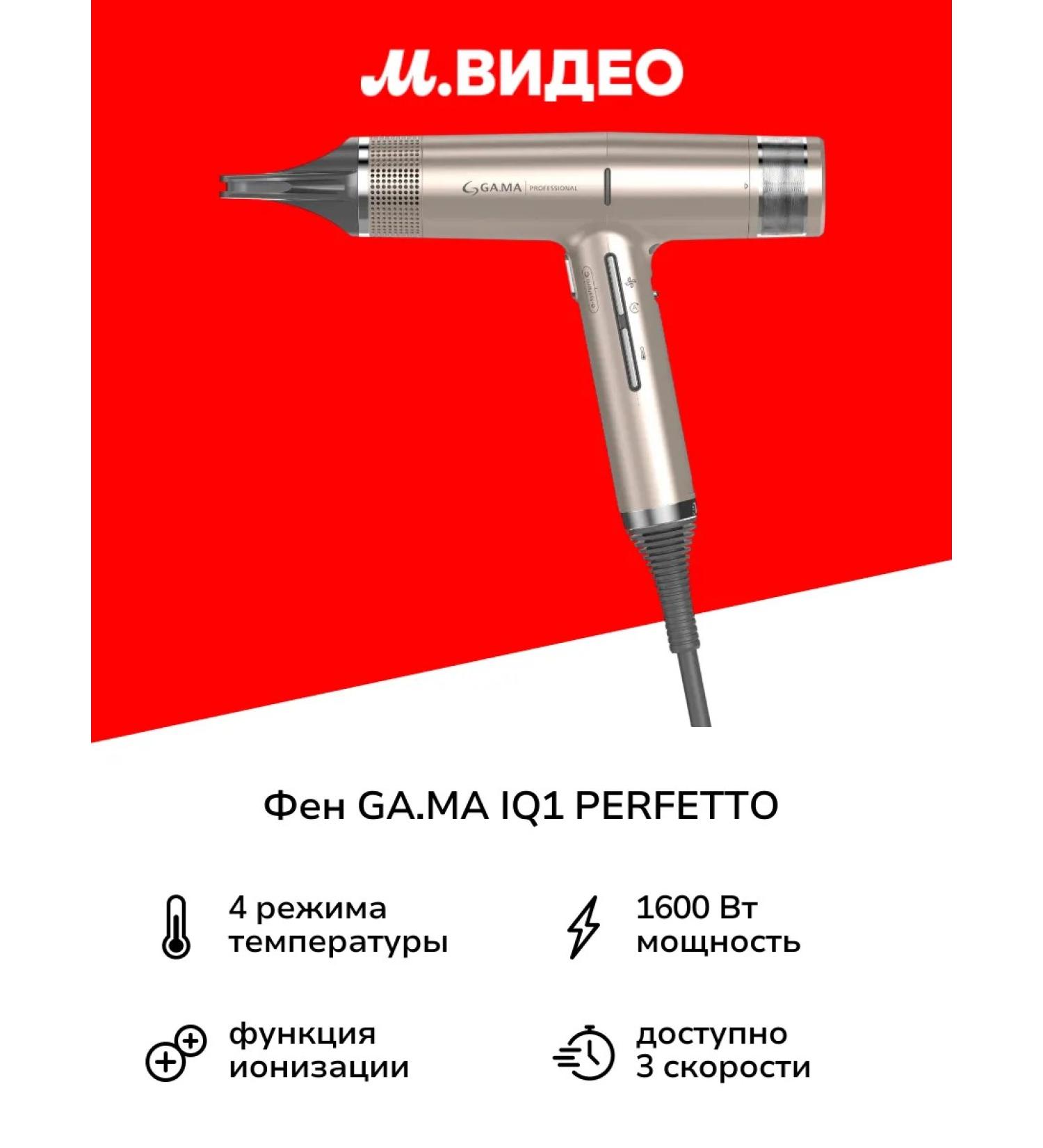 GAMA IQ1 Perfecto Hair Dryer - Buy Online on GoSupps.com