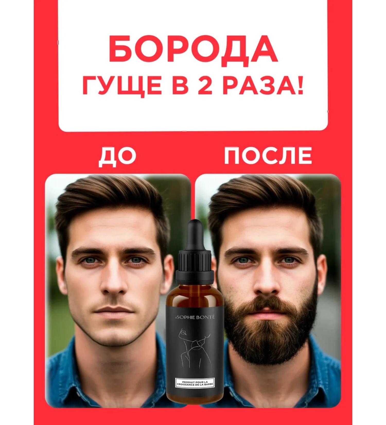 SOPHIE BONTE SB Oil for the growth of a beard remedy - Buy Online on GoSupps.com