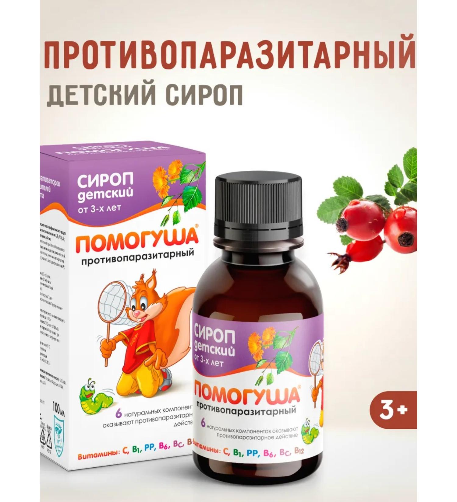 Yug LLC Syrup children's antiparasitar help 100ml - Buy Online on GoSupps.com