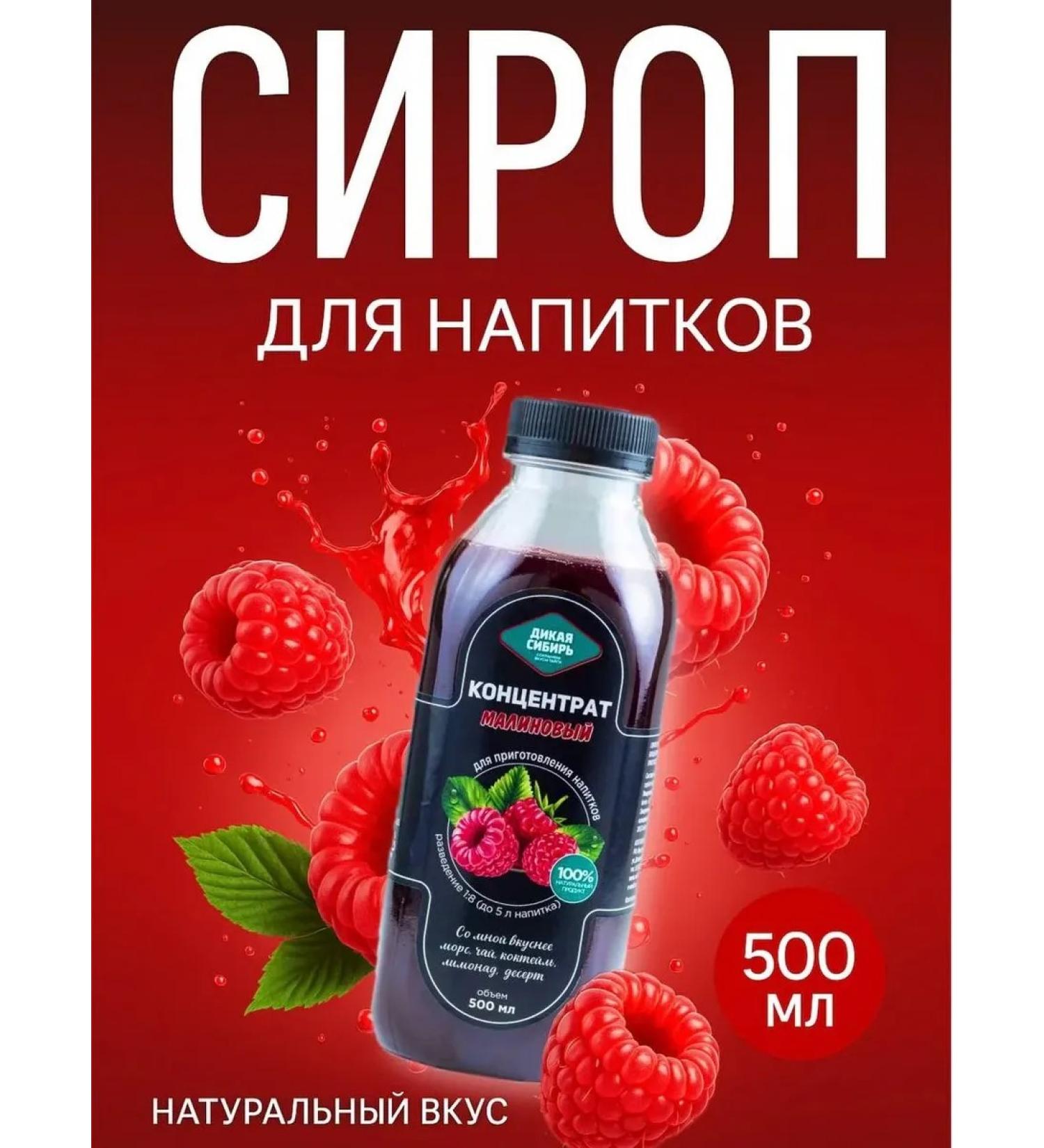 Wild Siberia Natural raspberry syrup for cocktails and lemonades - Buy Online on GoSupps.com
