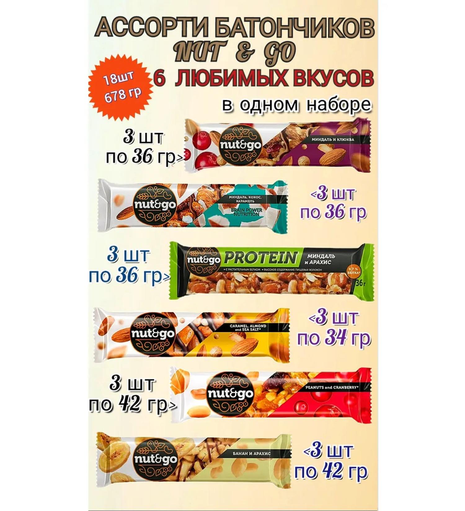 KDV Bars of protein cereal assorted Nut & Go 18 pcs - Buy Online on GoSupps.com