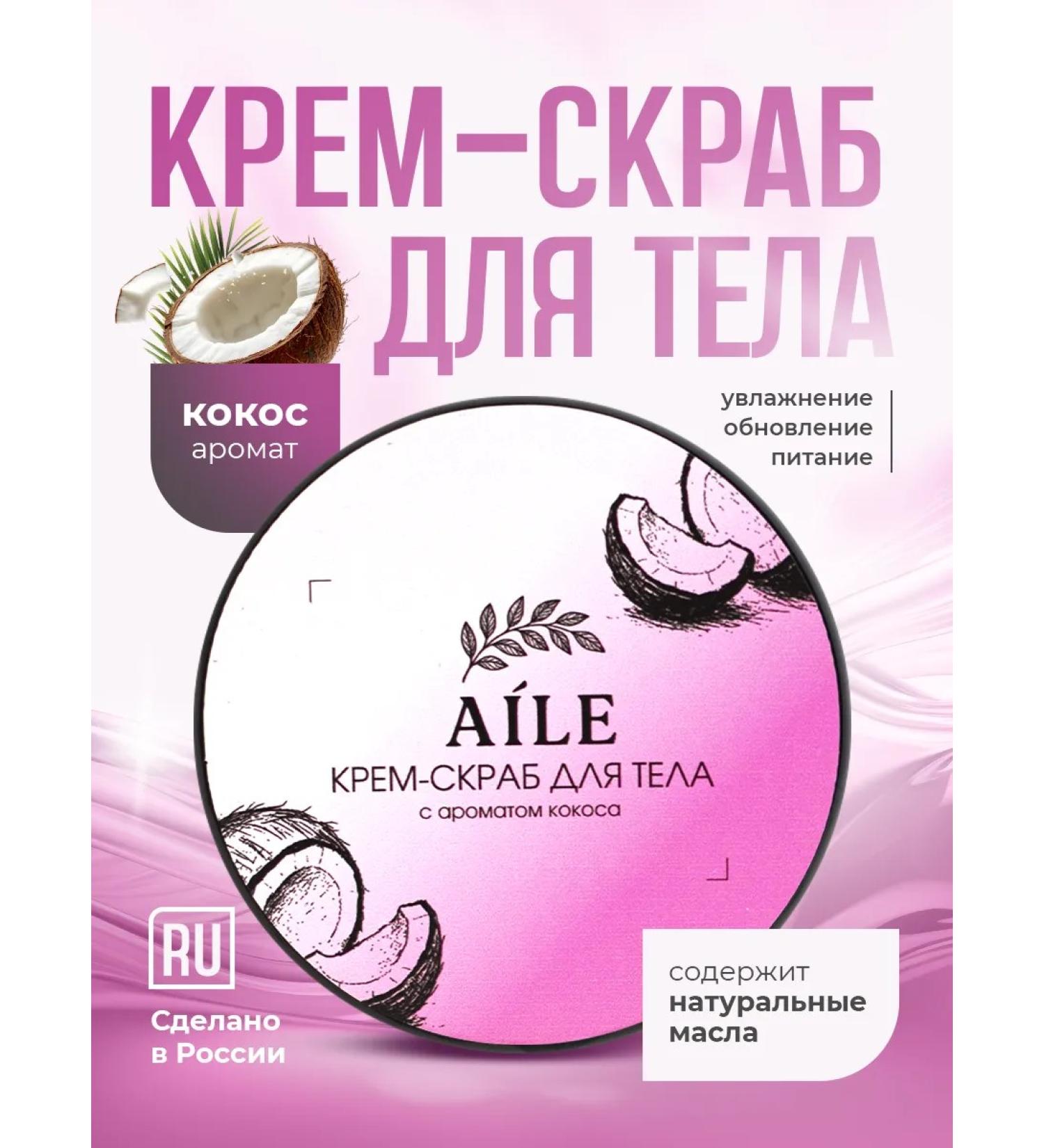 AILE Anti -cellulite cream - Coconut body scrub - Buy Online on GoSupps.com