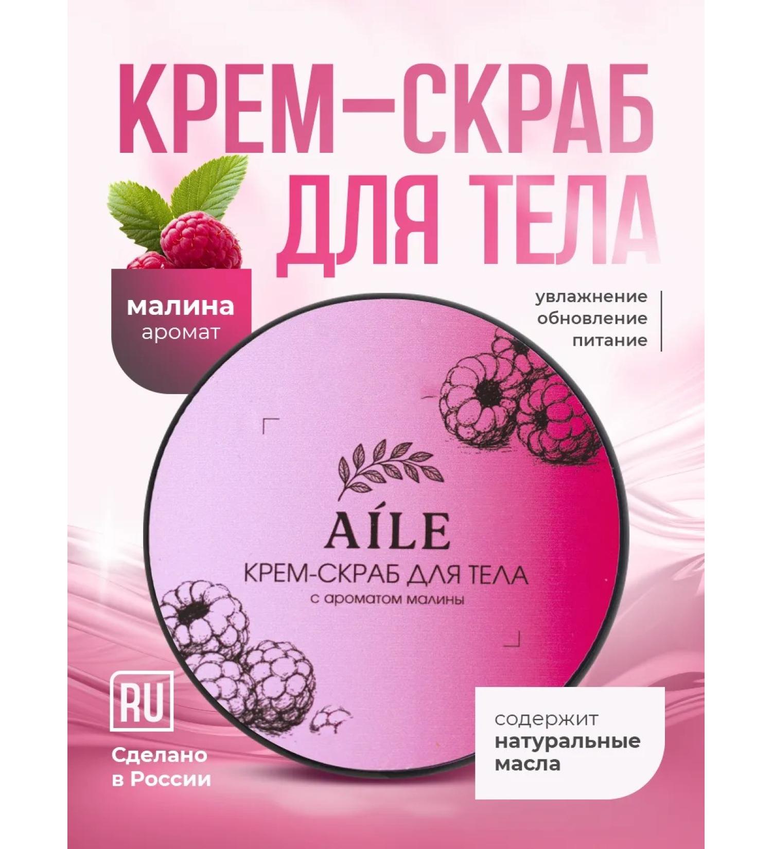 AILE Anti -cellulite cream - raspberry body scrub - Buy Online on GoSupps.com