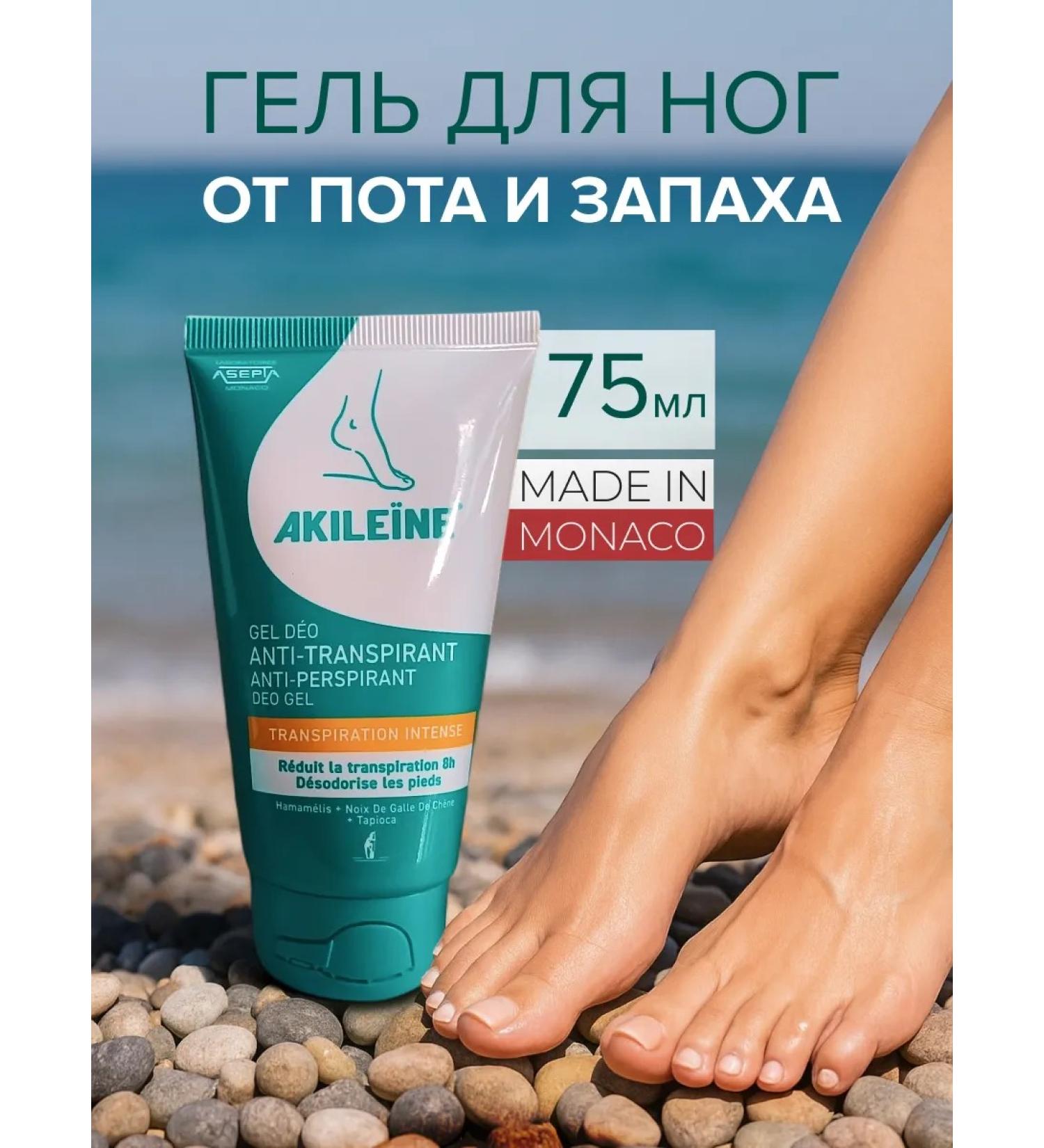 Akileine Sweat and smell gel akiline 75 ml - Buy Online on GoSupps.com
